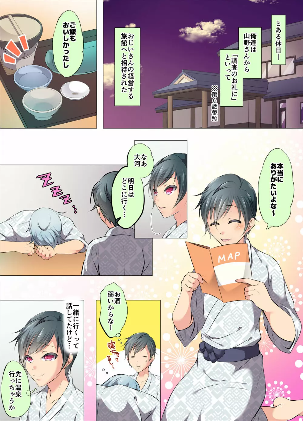 いじられ体質 - page70