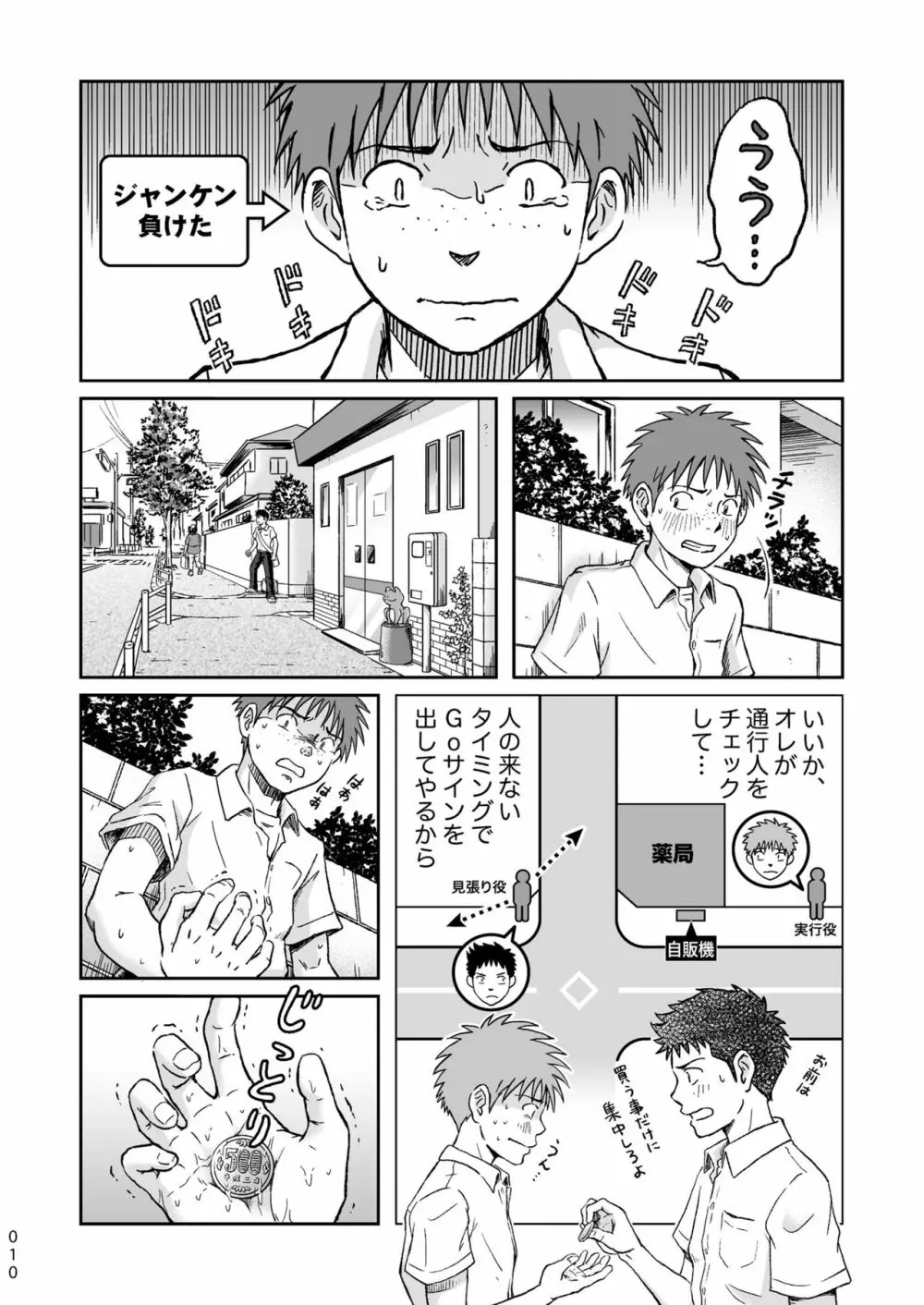 コンドームを買いに行く。 - page10