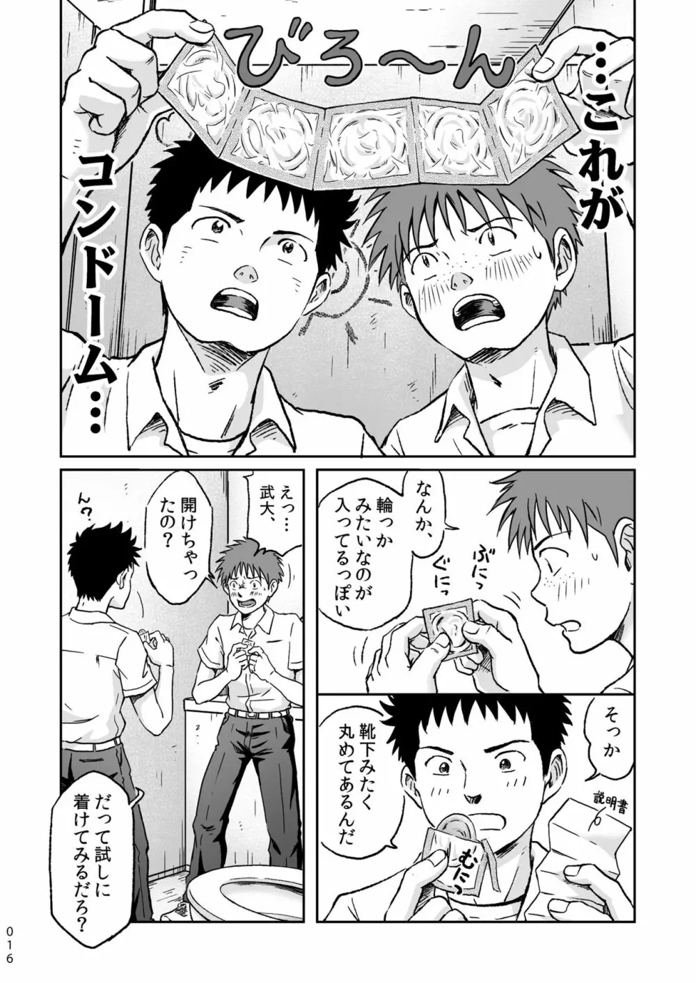 コンドームを買いに行く。 - page16