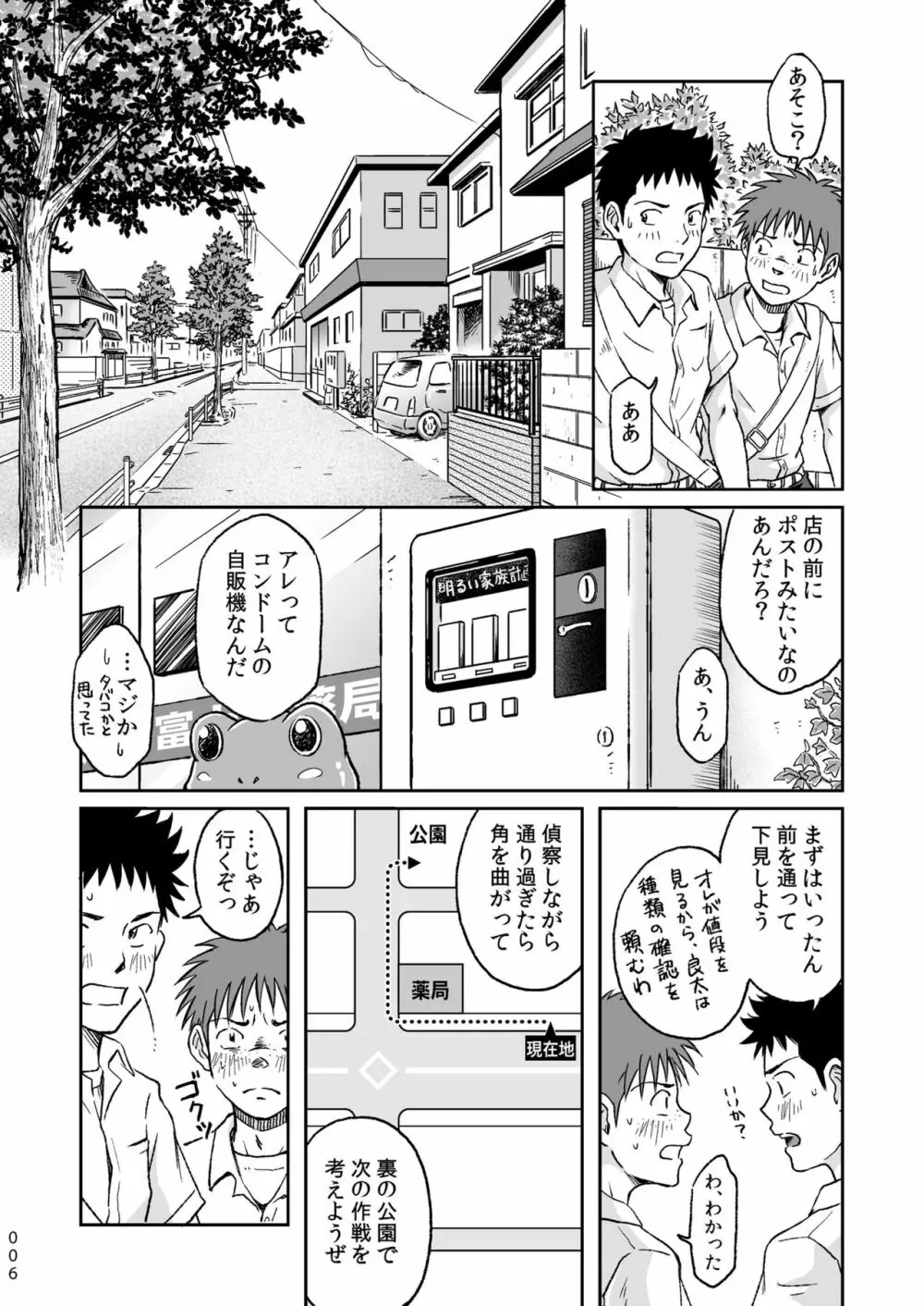 コンドームを買いに行く。 - page6