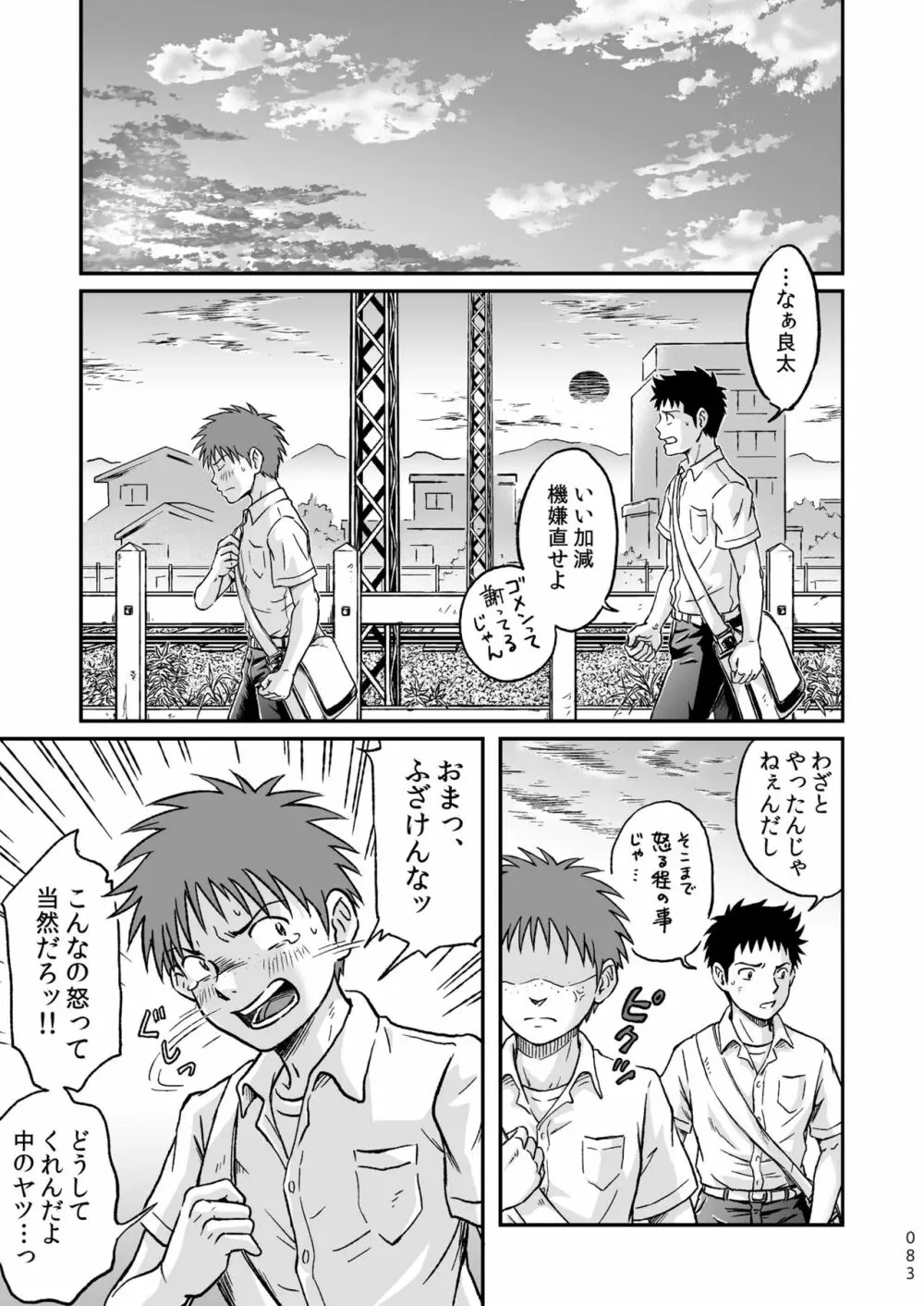 コンドームを買いに行く。 - page83