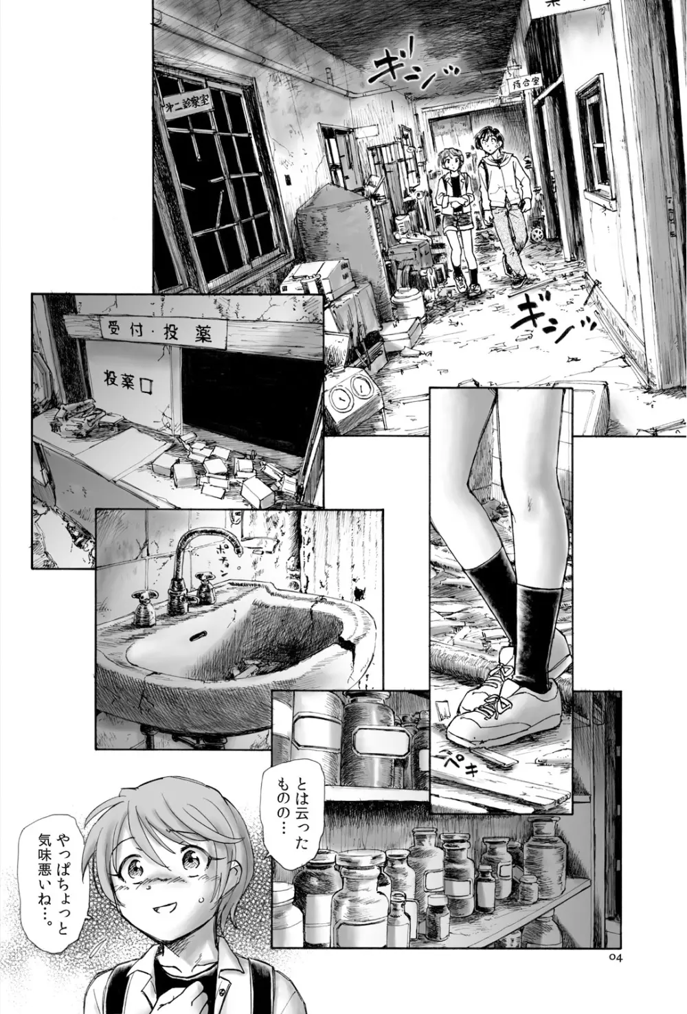 未確認少女 前篇 - page4