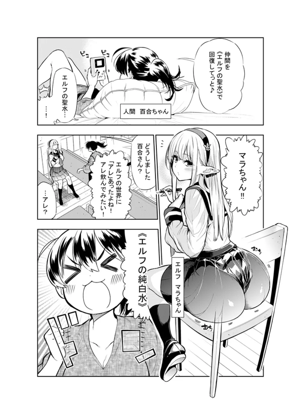 フタナリのエルフ - page73