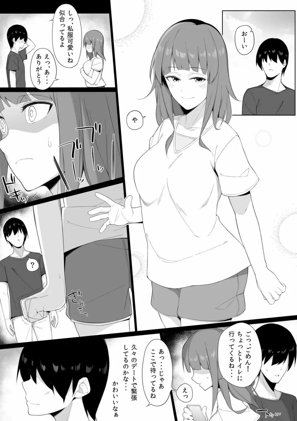 セックスの「練習」 - page15