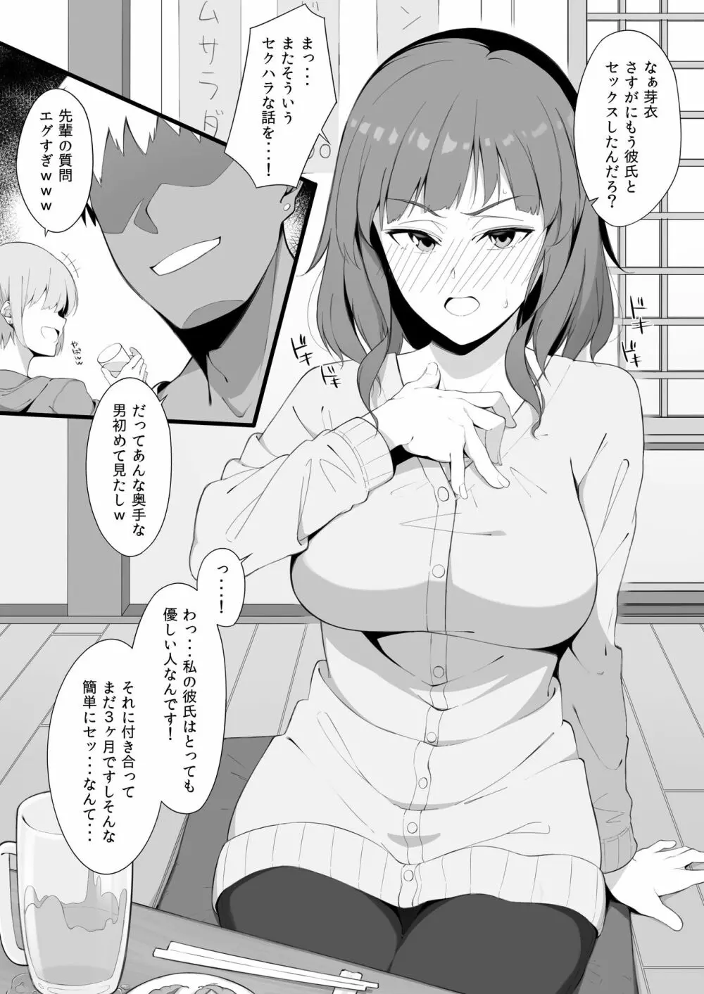 セックスの「練習」 - page3