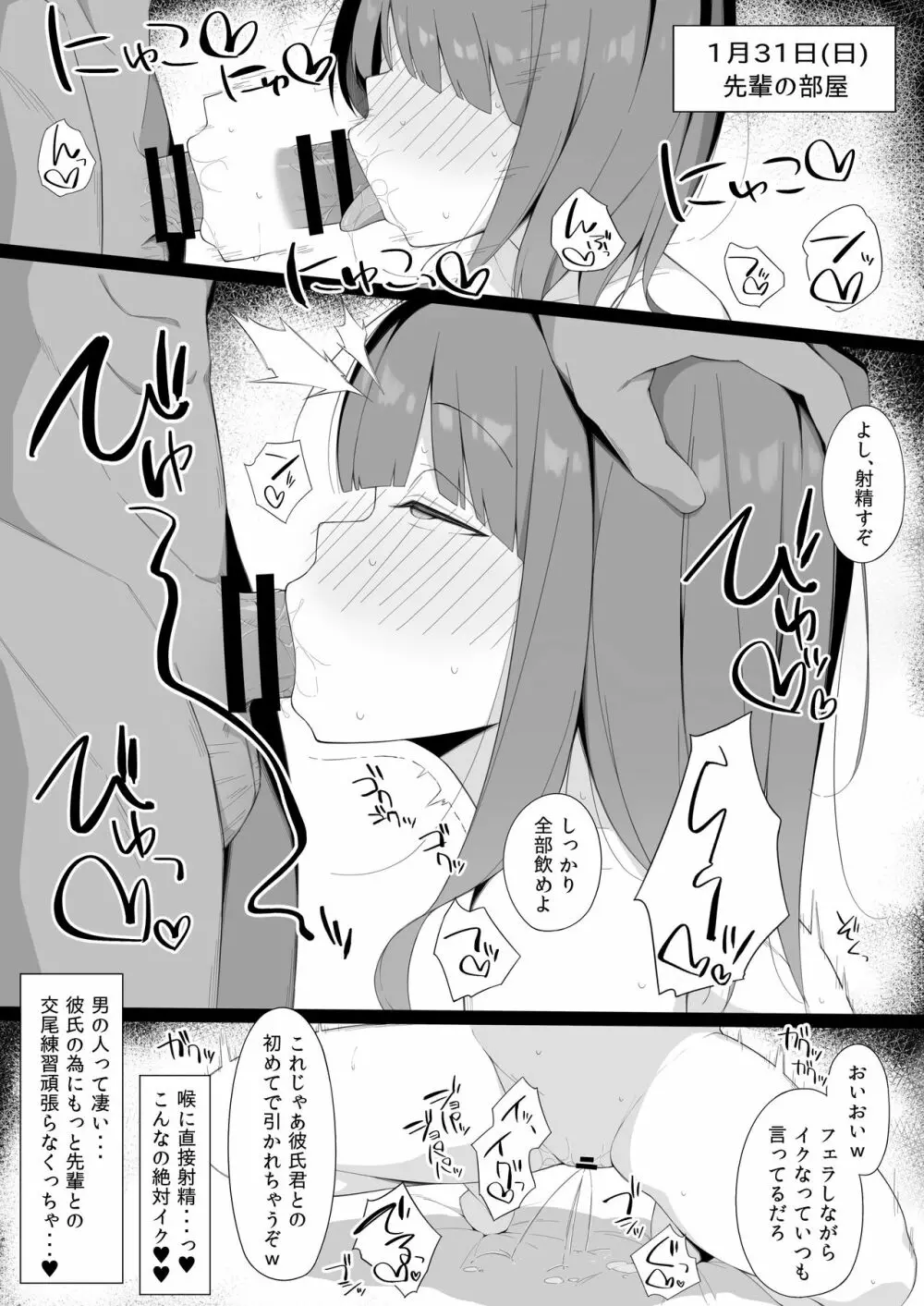 セックスの「練習」 - page7