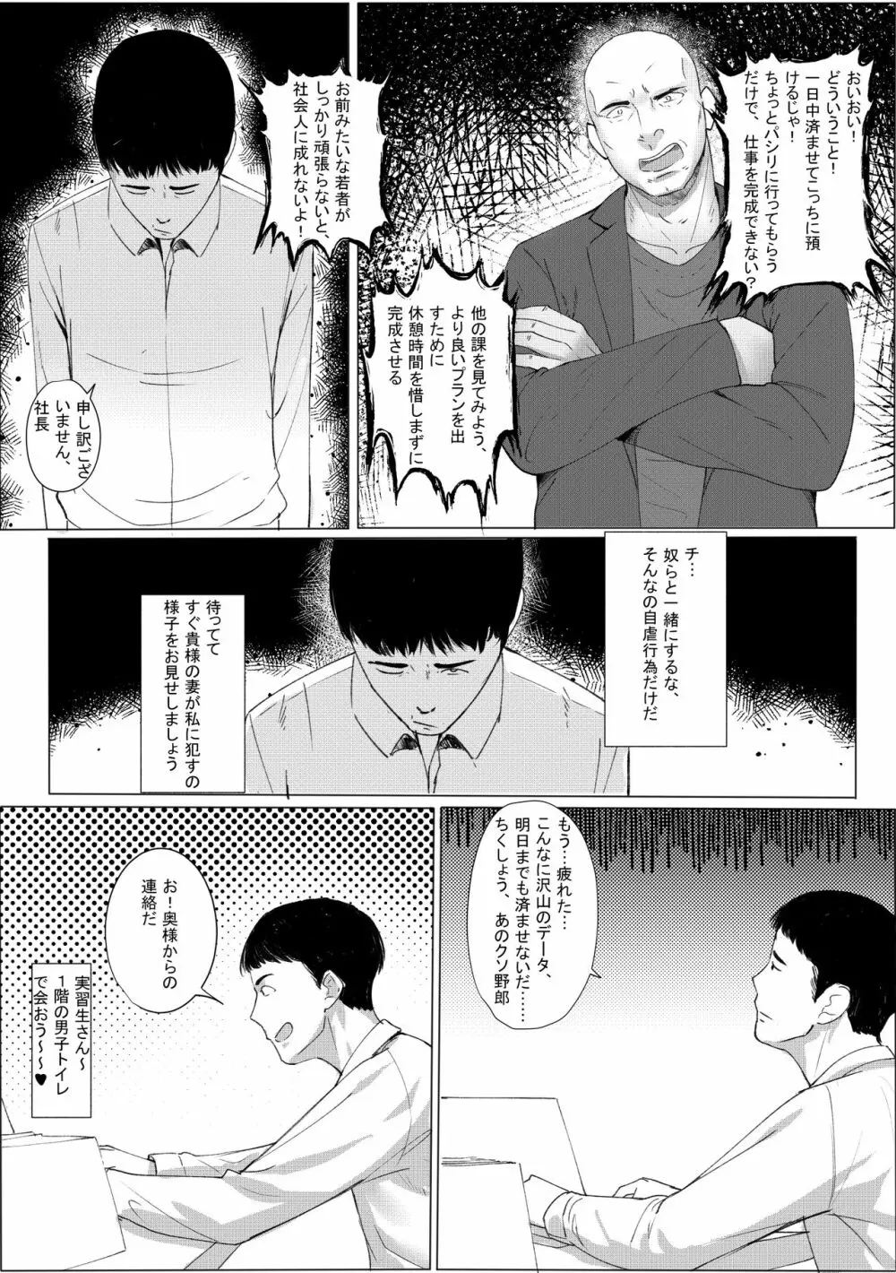 人妻・寝取られ あ～～社長の奥さん、とても素敵ですね～～ - page17