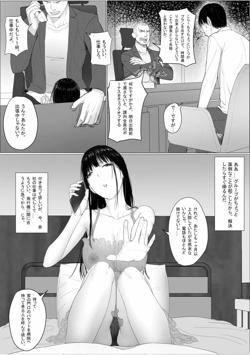 人妻・寝取られ あ～～社長の奥さん、とても素敵ですね～～ - page2