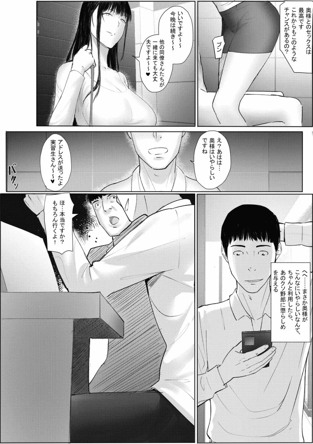 人妻・寝取られ あ～～社長の奥さん、とても素敵ですね～～ - page25