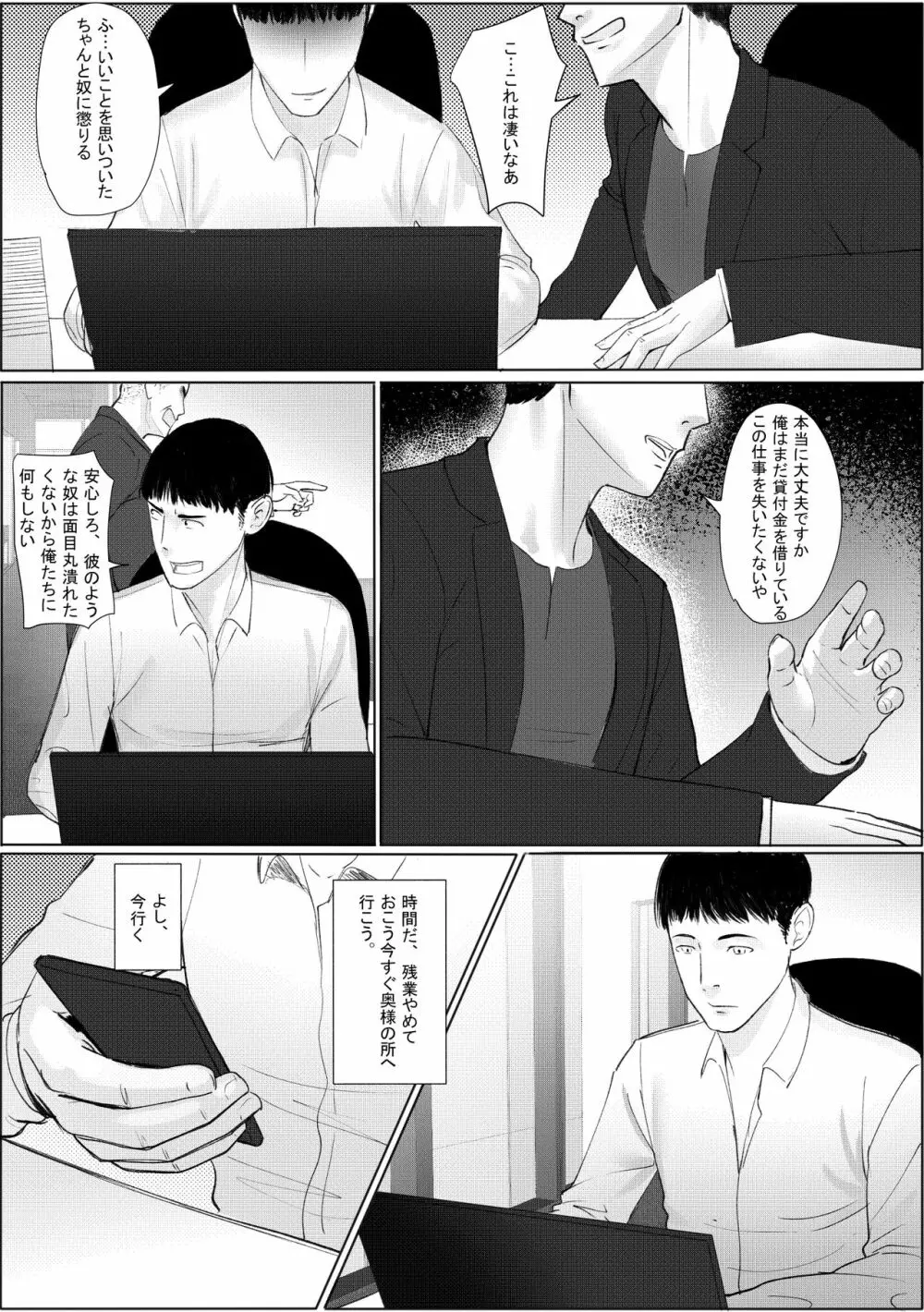 人妻・寝取られ あ～～社長の奥さん、とても素敵ですね～～ - page26