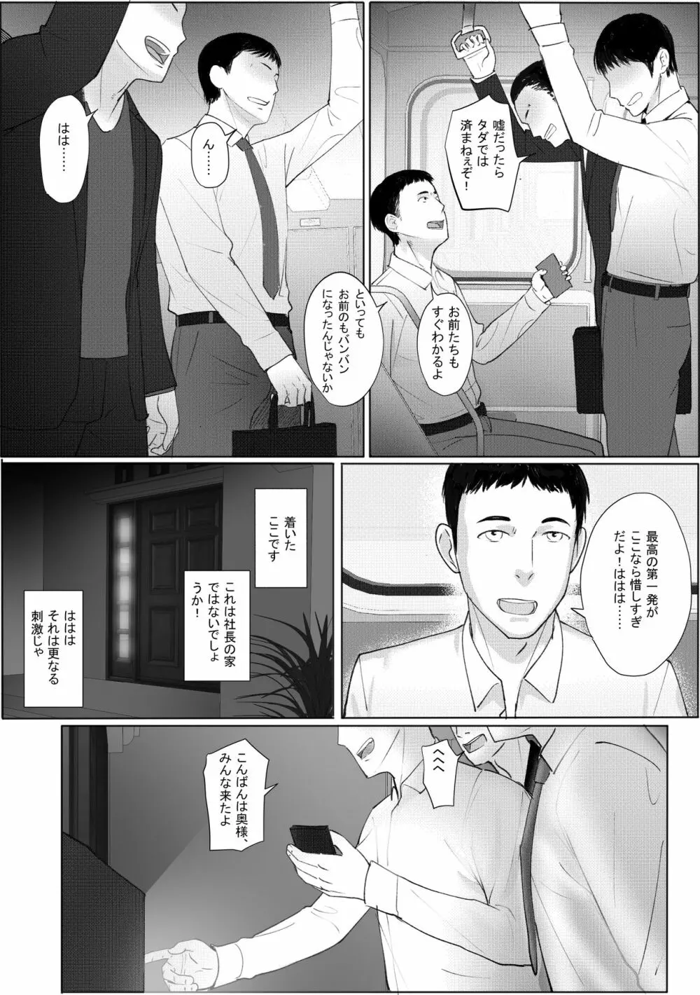 人妻・寝取られ あ～～社長の奥さん、とても素敵ですね～～ - page27