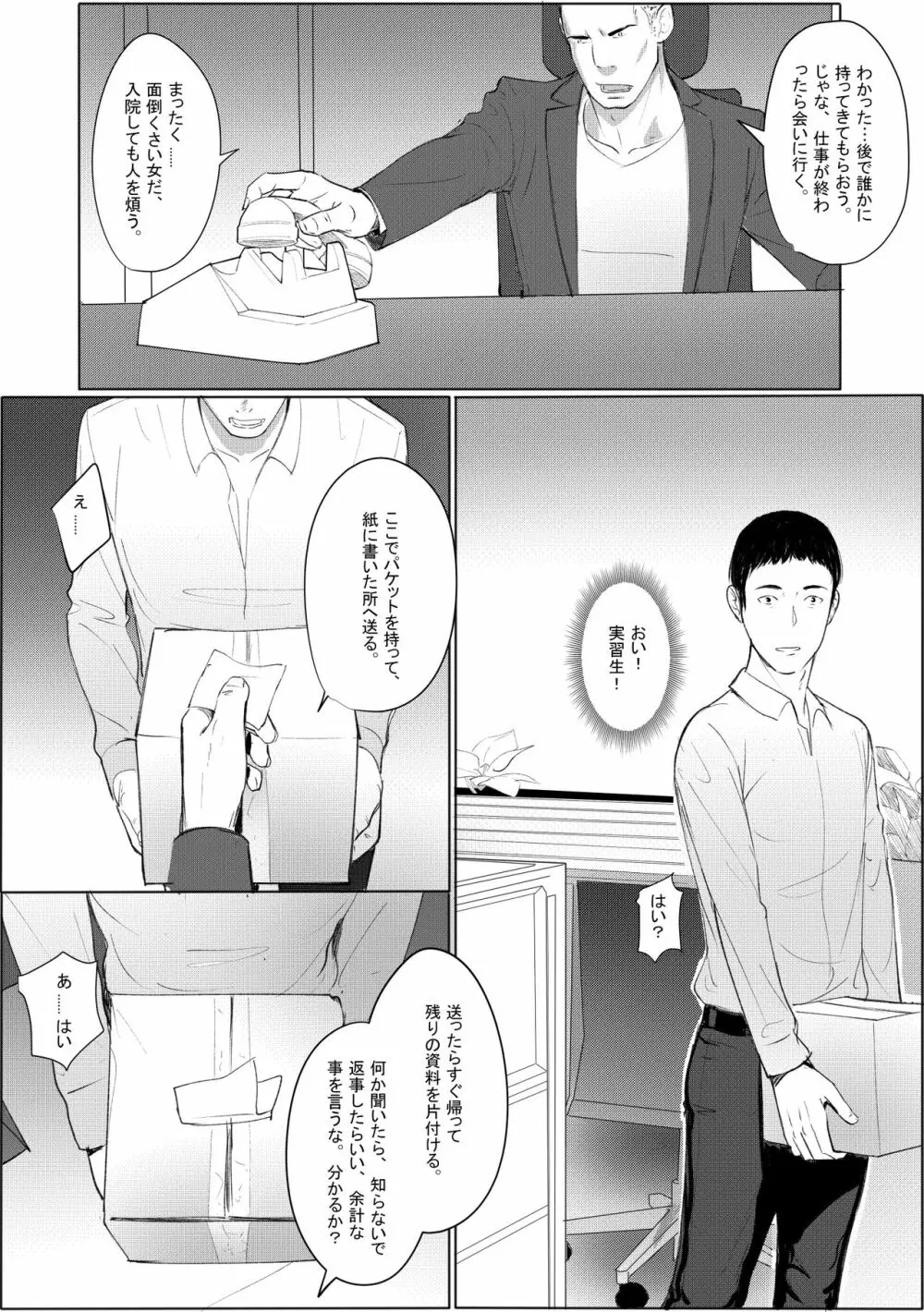 人妻・寝取られ あ～～社長の奥さん、とても素敵ですね～～ - page3