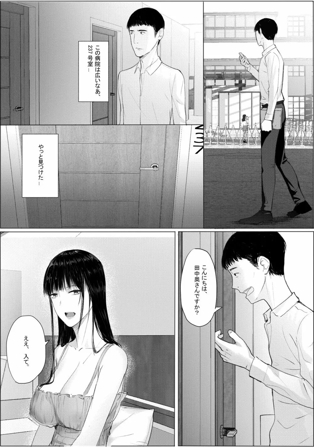 人妻・寝取られ あ～～社長の奥さん、とても素敵ですね～～ - page5