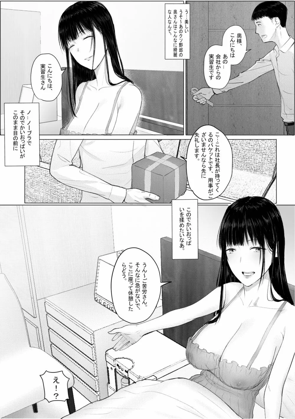 人妻・寝取られ あ～～社長の奥さん、とても素敵ですね～～ - page6