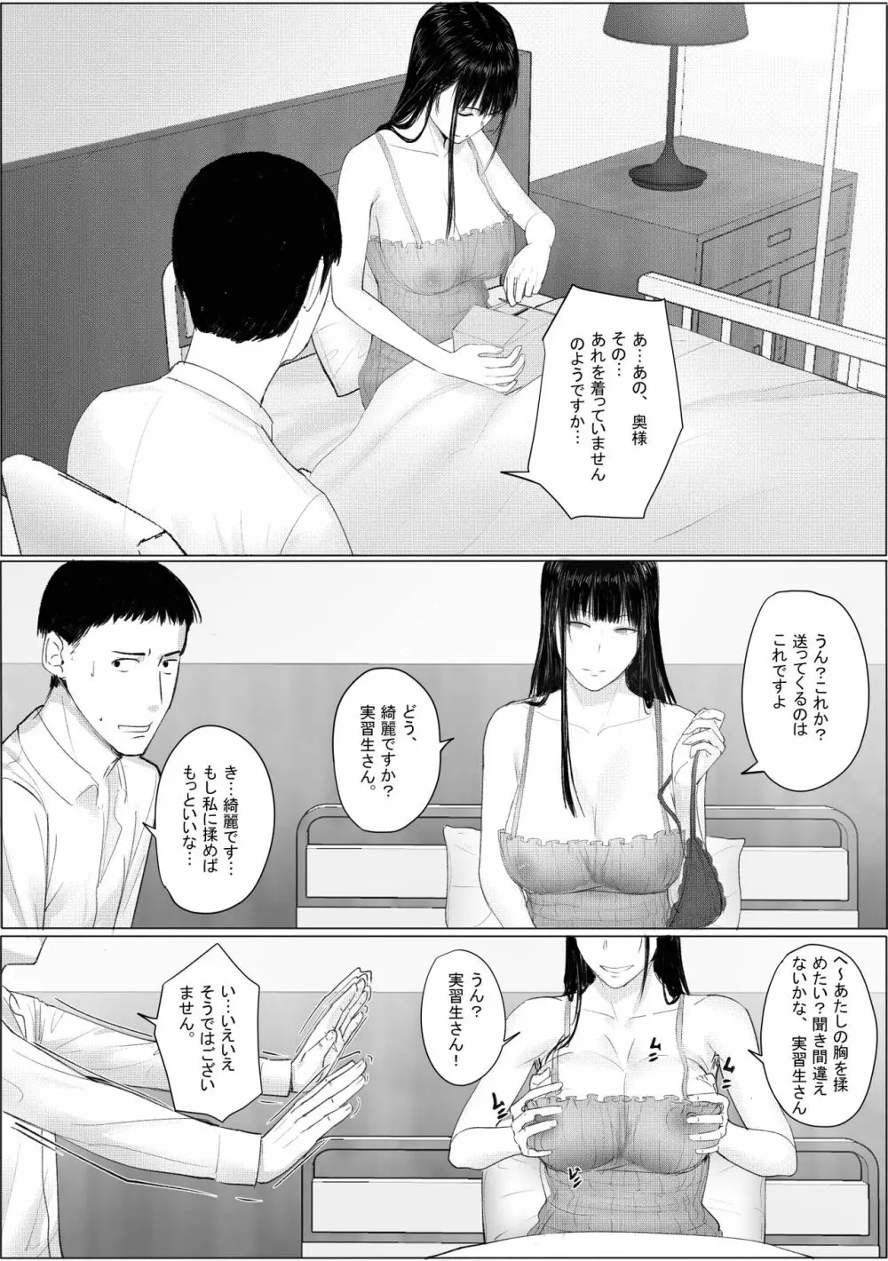 人妻・寝取られ あ～～社長の奥さん、とても素敵ですね～～ - page7