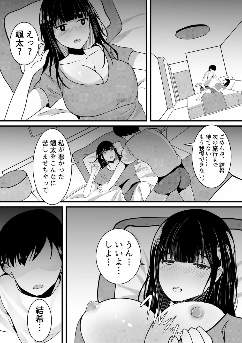 盗撮動画で脅迫されて僕の親友に何度も犯される彼女 - page10