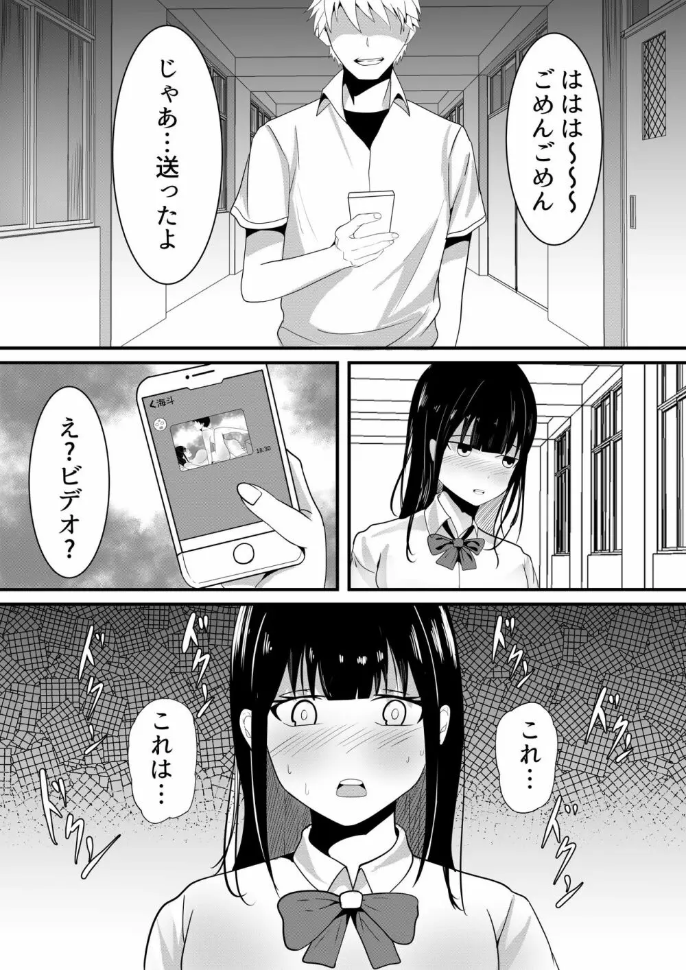 盗撮動画で脅迫されて僕の親友に何度も犯される彼女 - page13