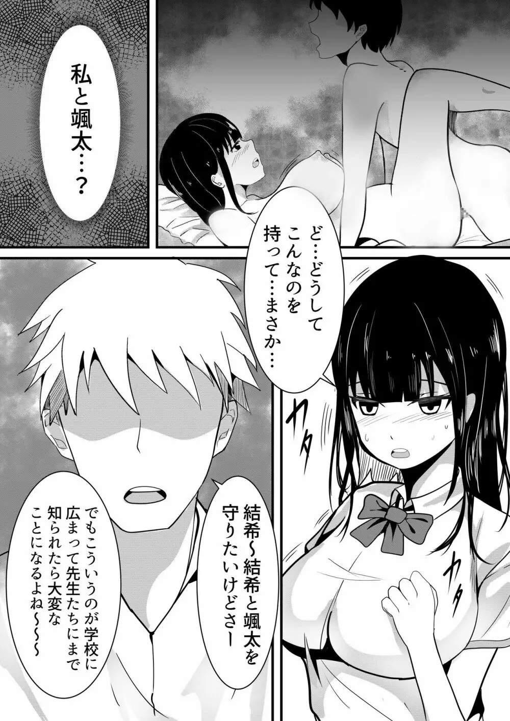 盗撮動画で脅迫されて僕の親友に何度も犯される彼女 - page14