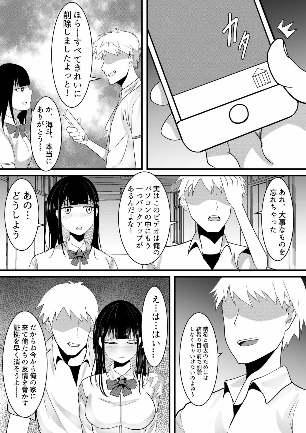 盗撮動画で脅迫されて僕の親友に何度も犯される彼女 - page16