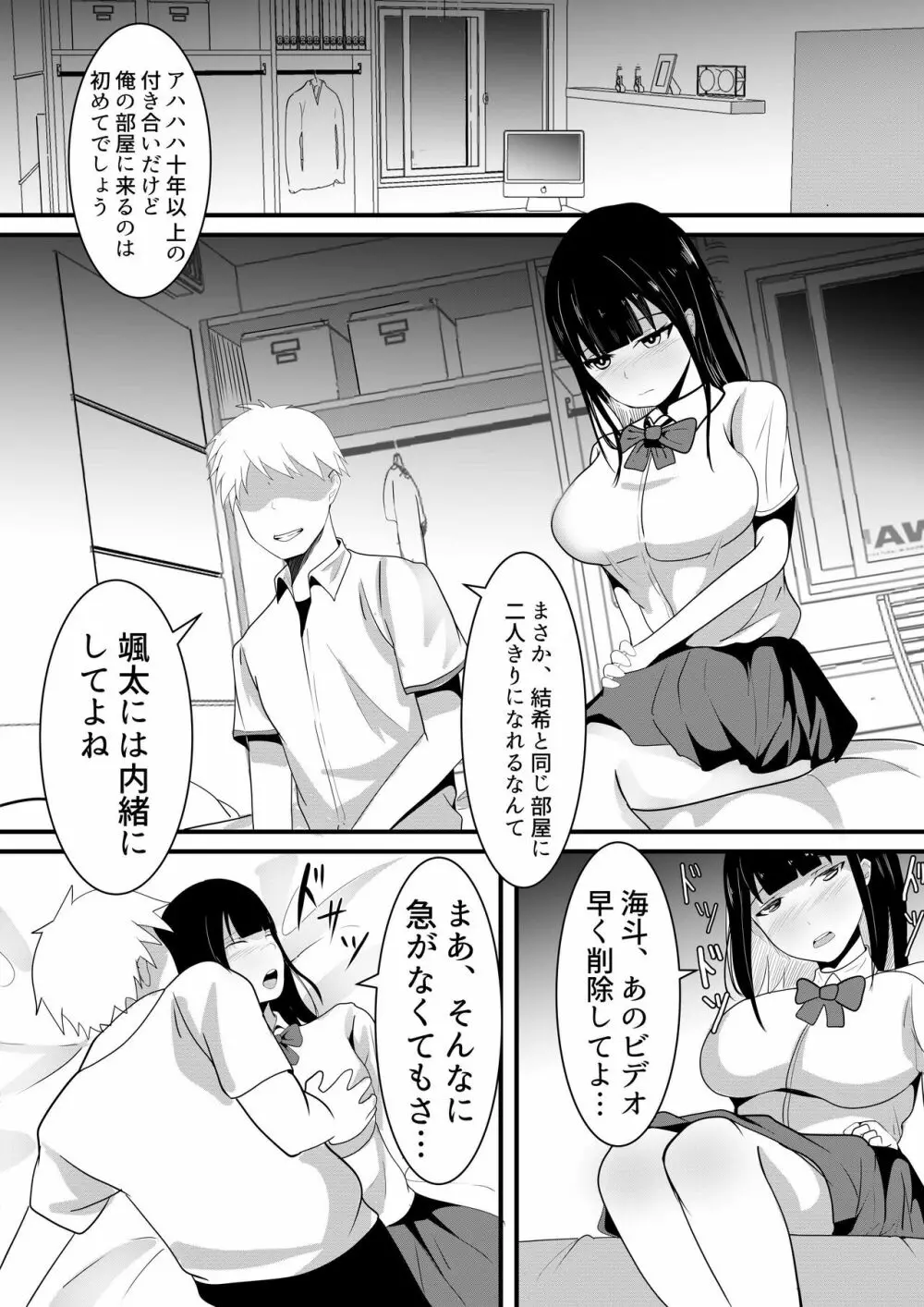 盗撮動画で脅迫されて僕の親友に何度も犯される彼女 - page17