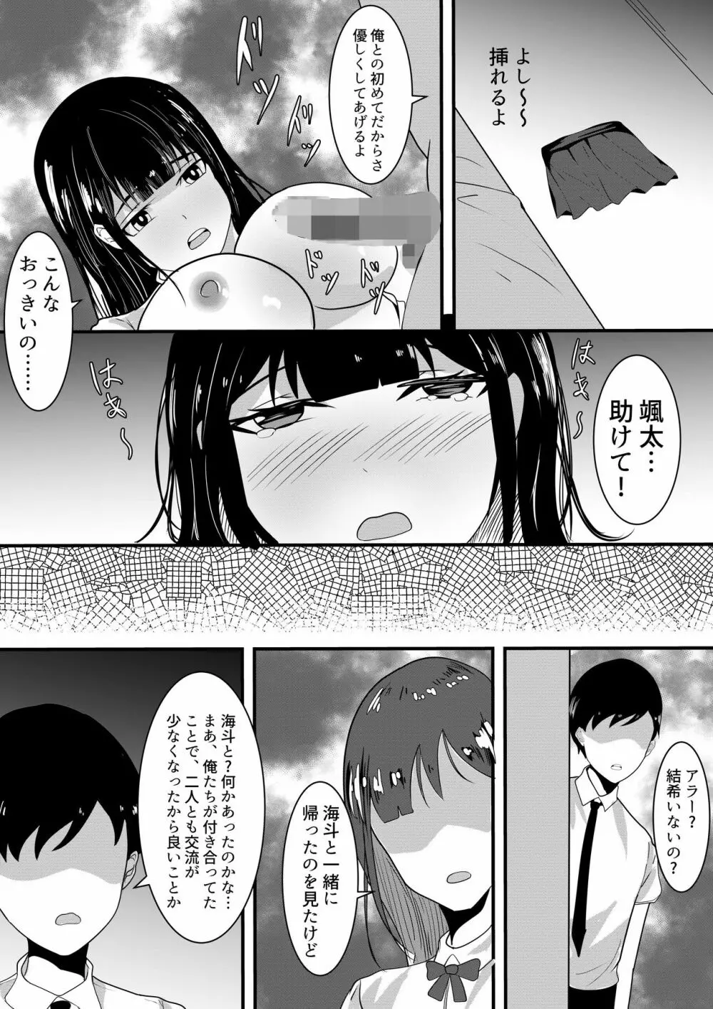 盗撮動画で脅迫されて僕の親友に何度も犯される彼女 - page22