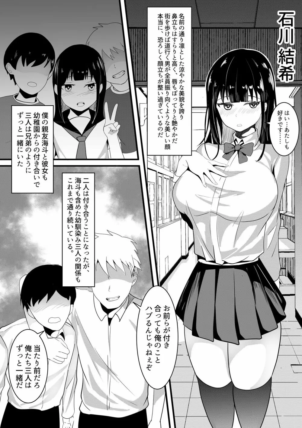 盗撮動画で脅迫されて僕の親友に何度も犯される彼女 - page4