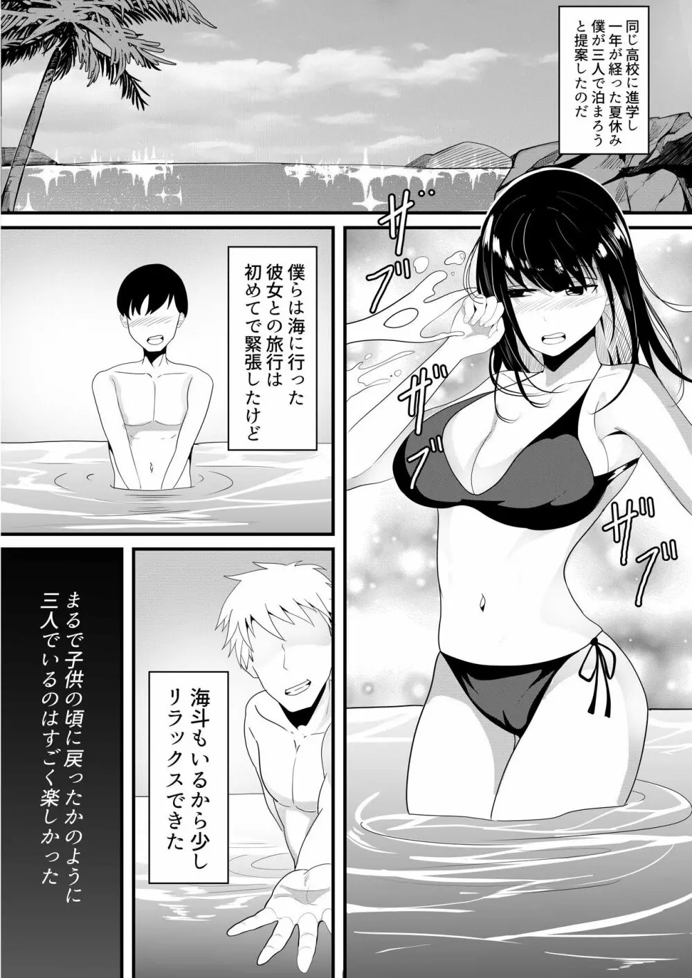 盗撮動画で脅迫されて僕の親友に何度も犯される彼女 - page5