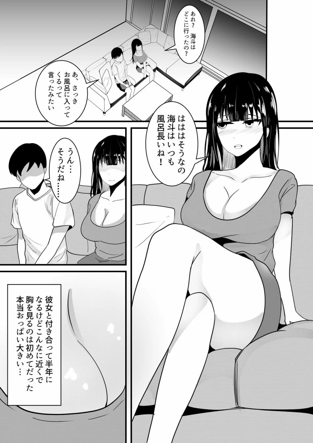 盗撮動画で脅迫されて僕の親友に何度も犯される彼女 - page6