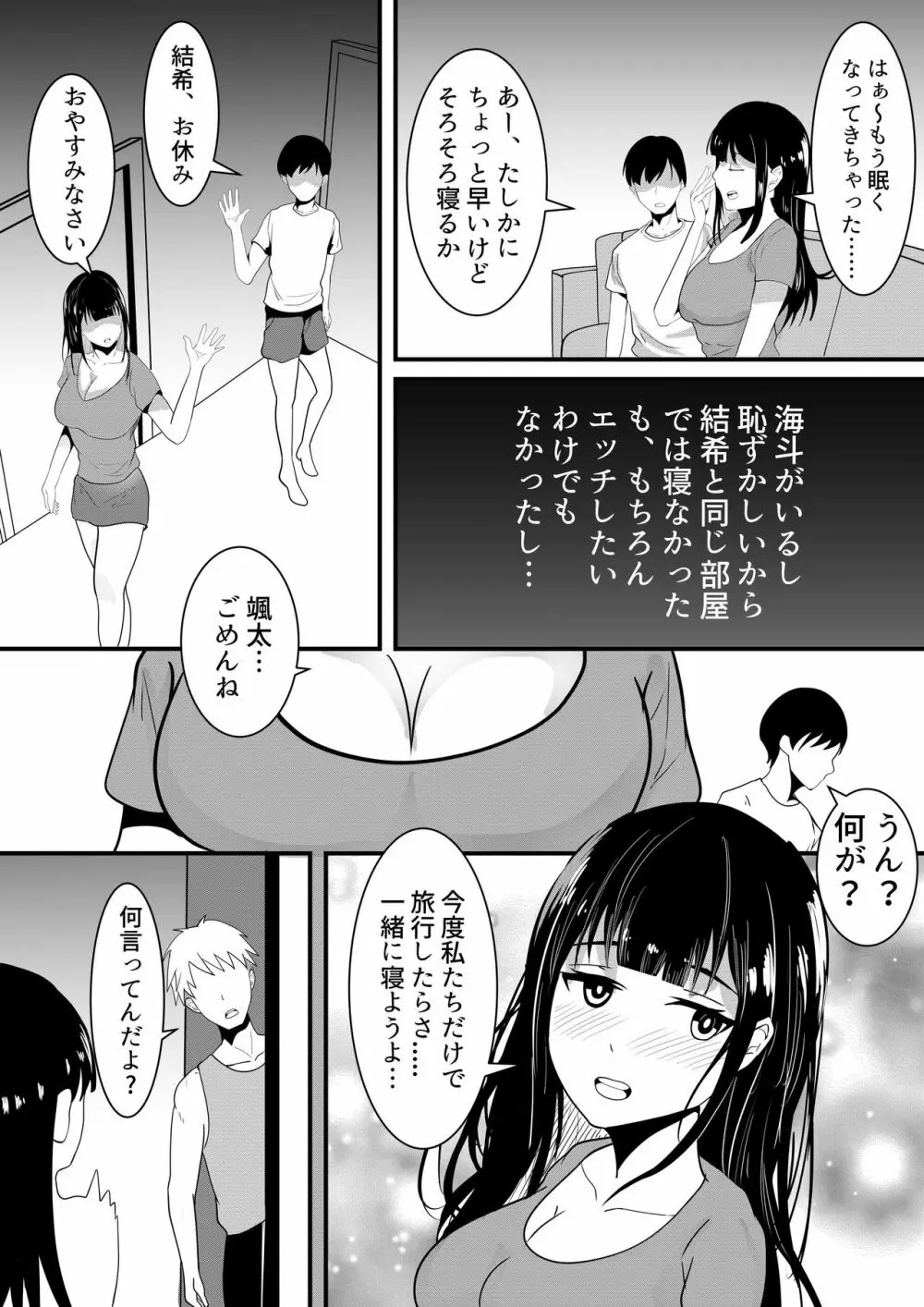 盗撮動画で脅迫されて僕の親友に何度も犯される彼女 - page7