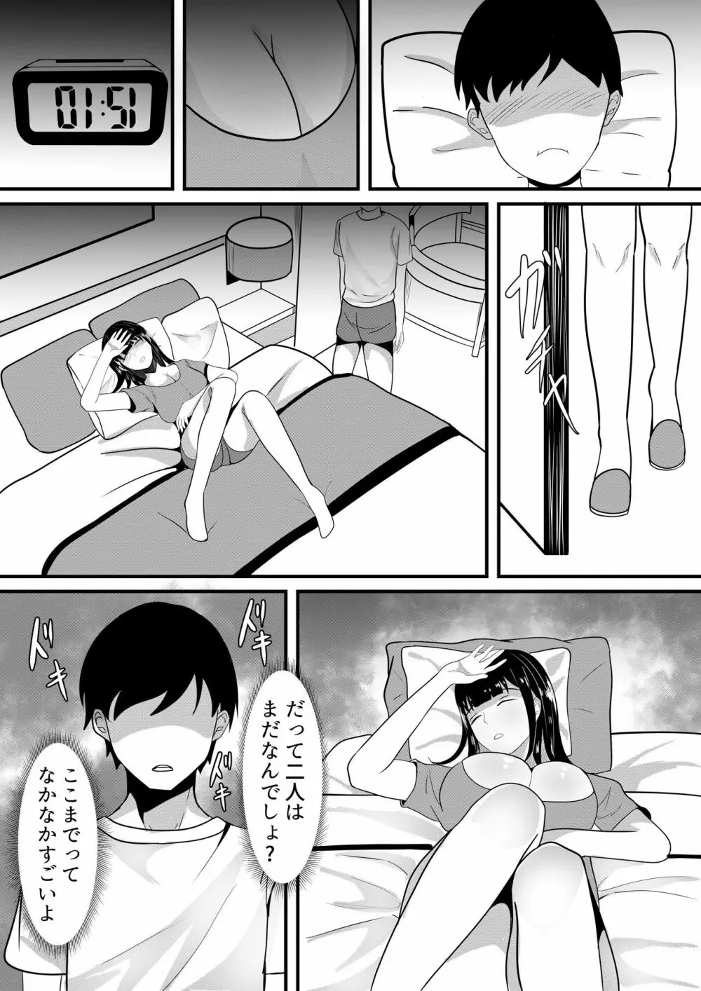 盗撮動画で脅迫されて僕の親友に何度も犯される彼女 - page9