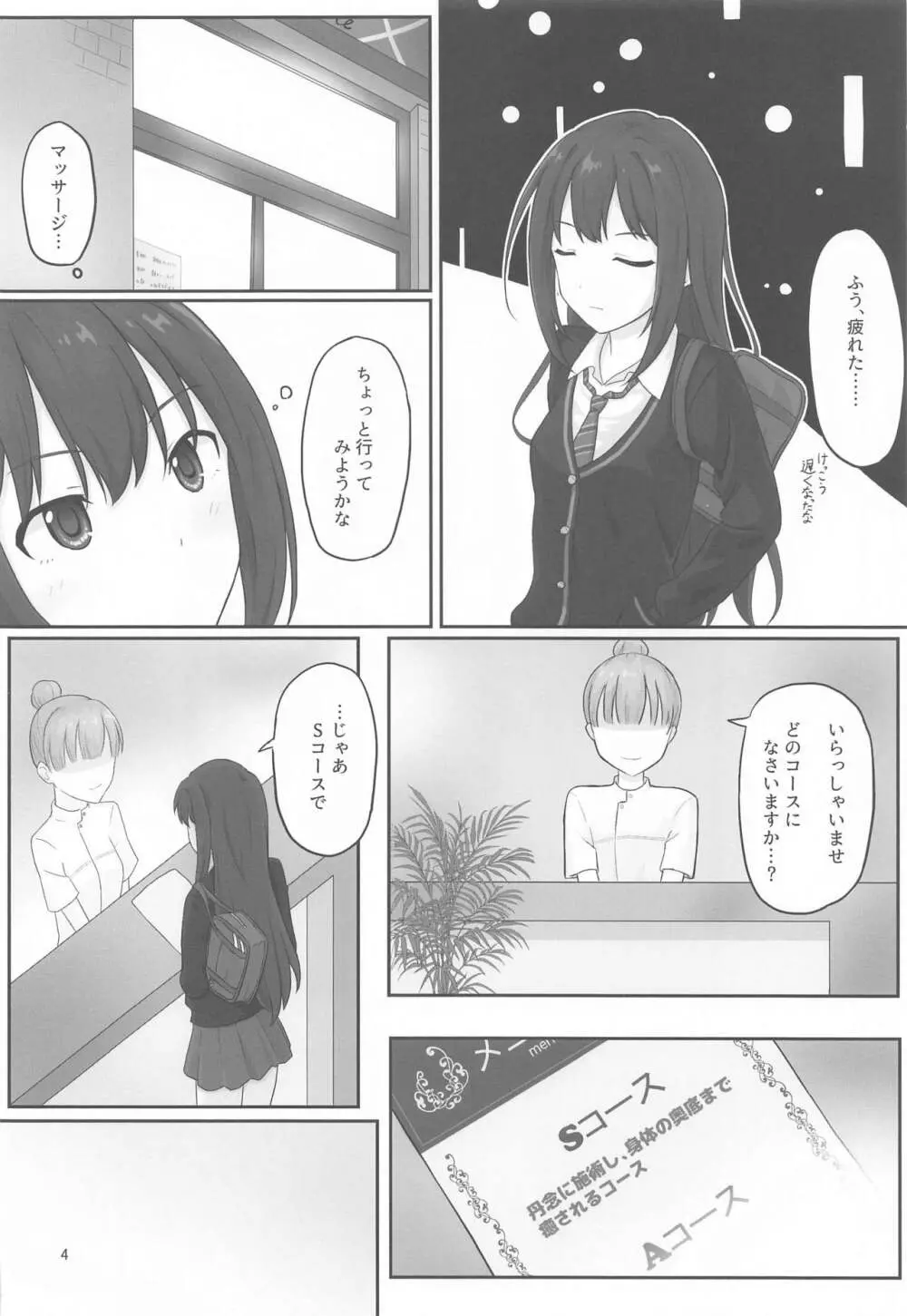 言えないマッサージ体験～凛の場合～ - page3