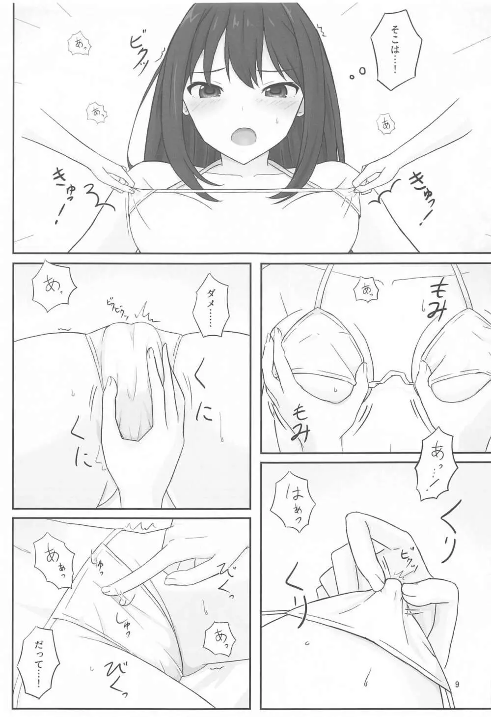 言えないマッサージ体験～凛の場合～ - page8