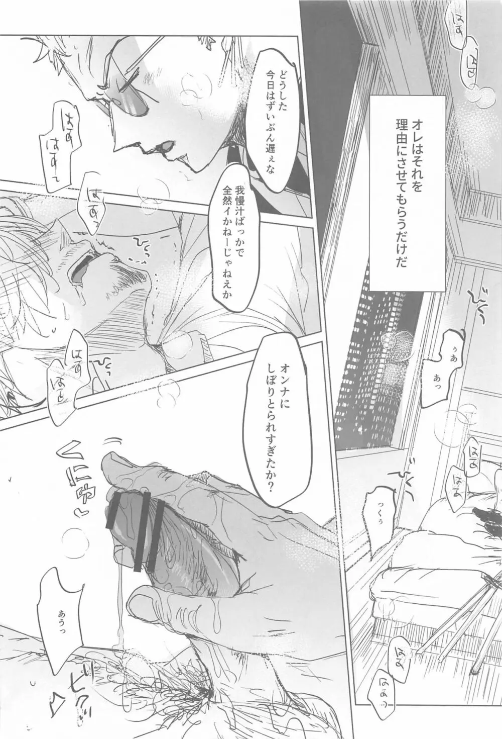 たとえば、お前が先に死んだらおれは - page11