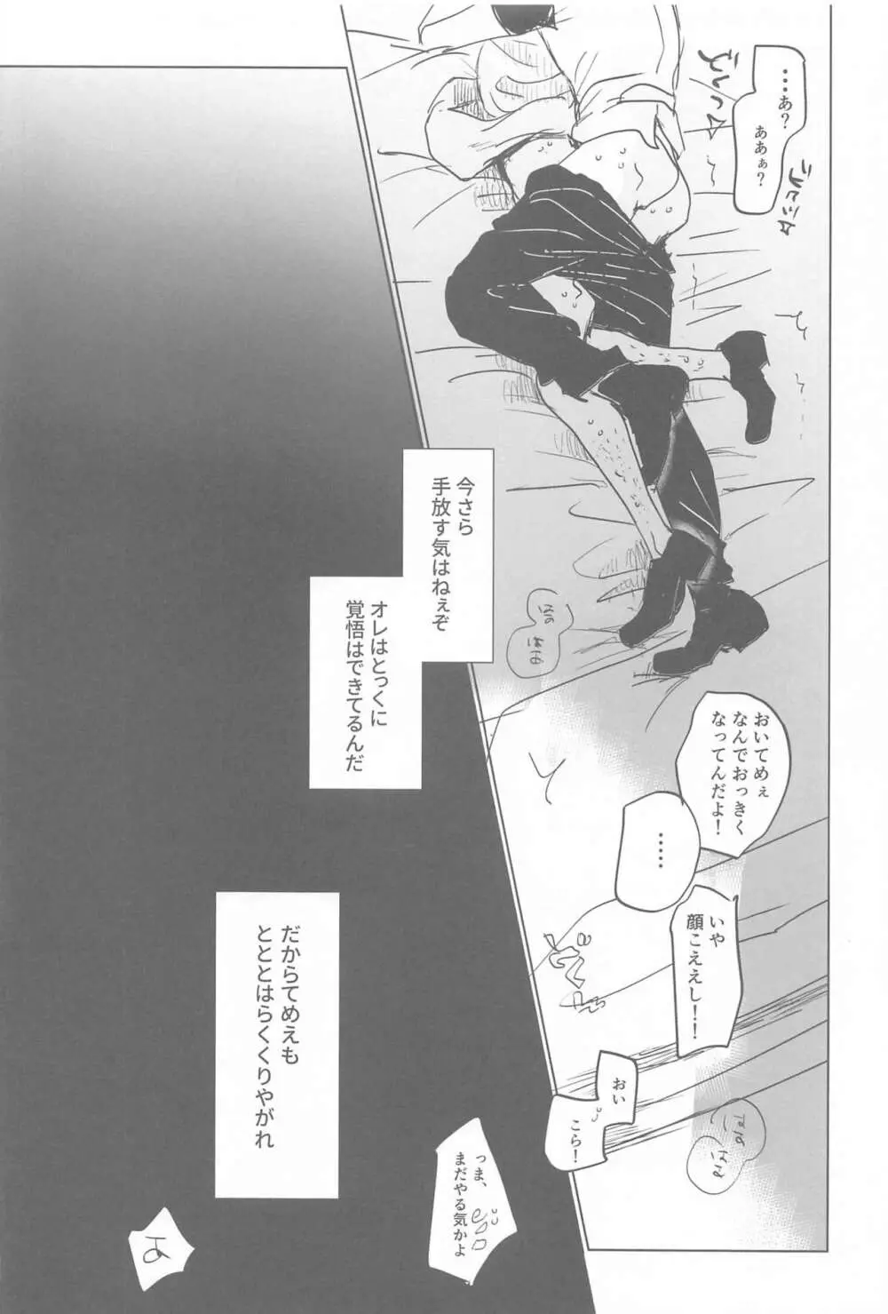 たとえば、お前が先に死んだらおれは - page31