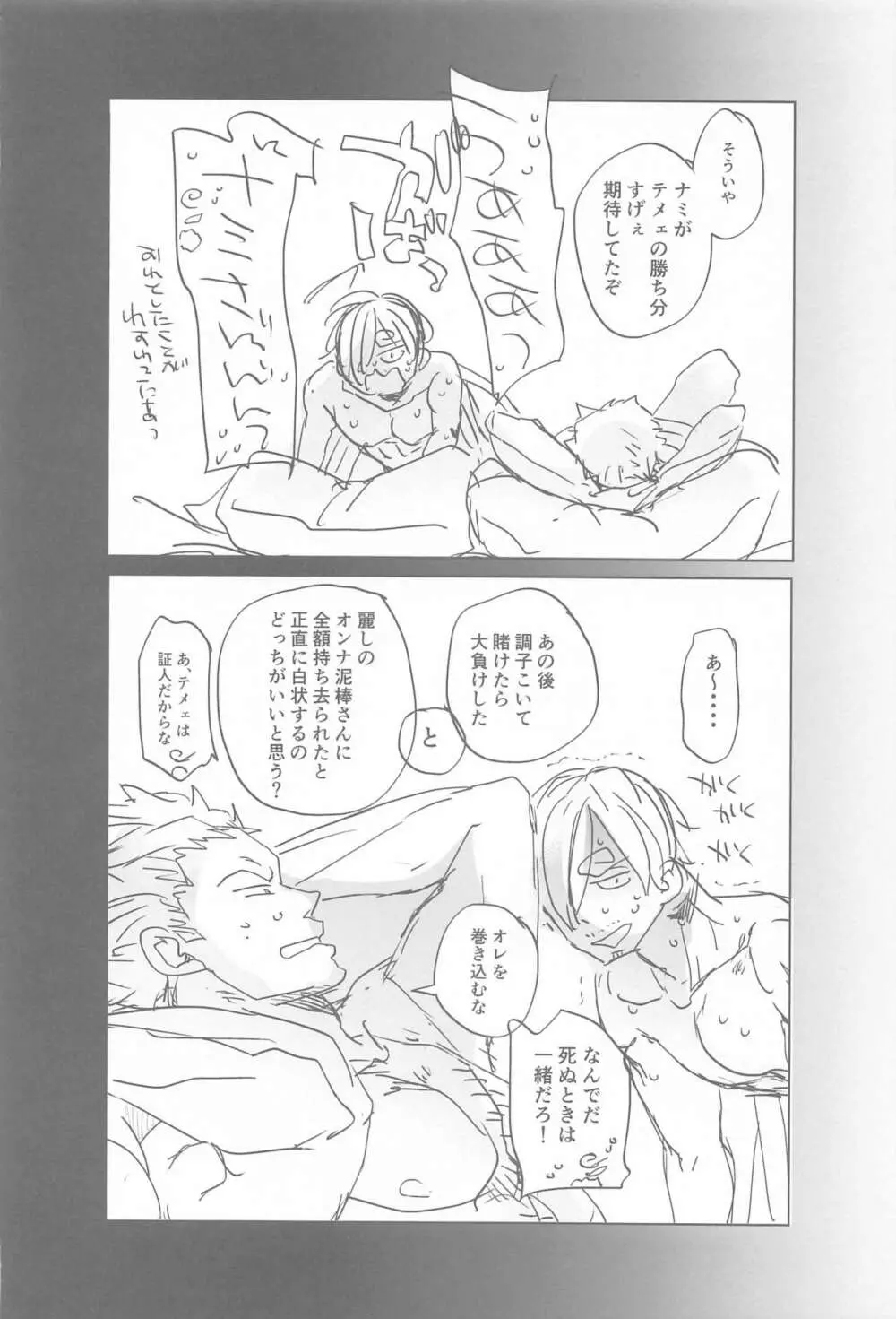 たとえば、お前が先に死んだらおれは - page39