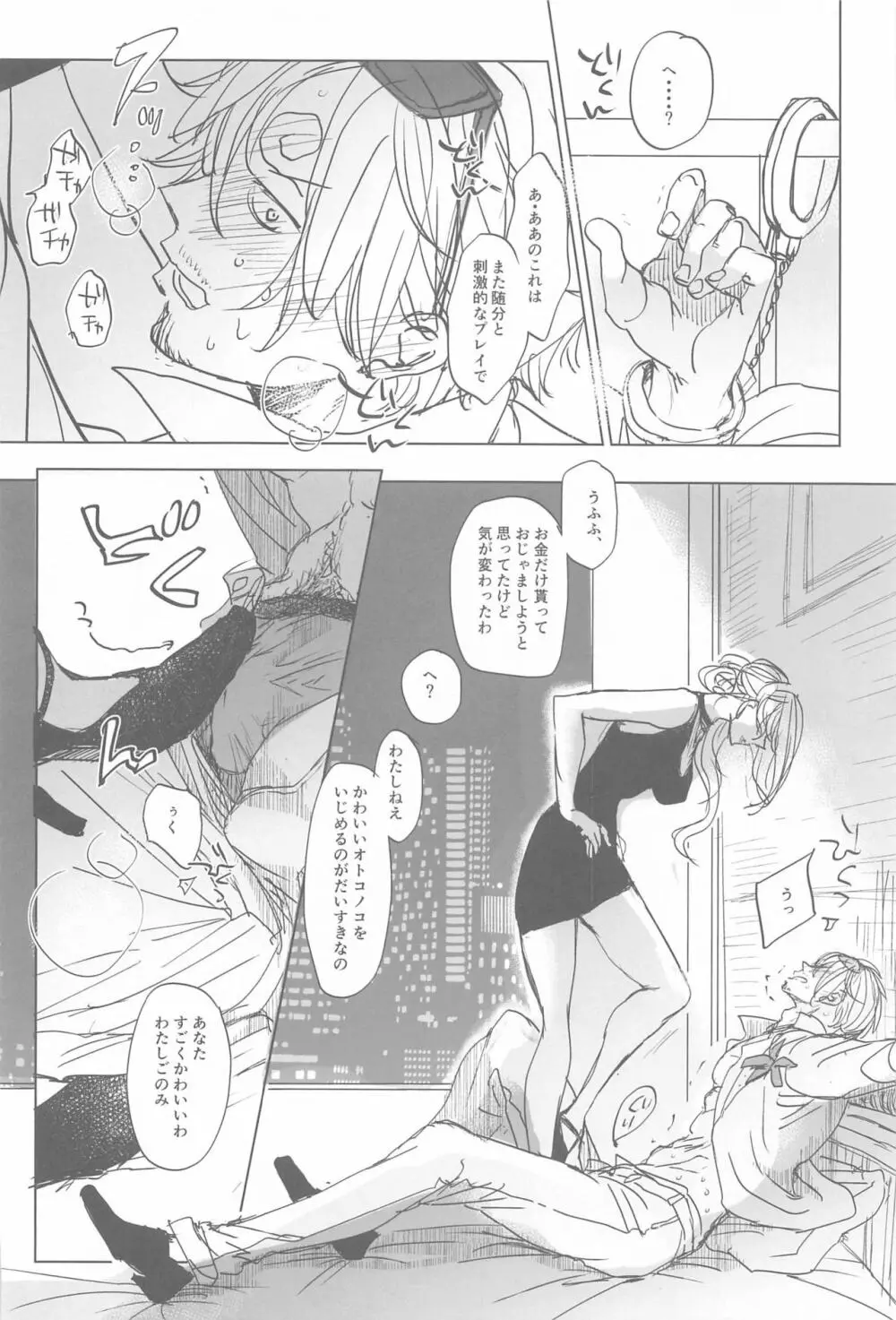 たとえば、お前が先に死んだらおれは - page42