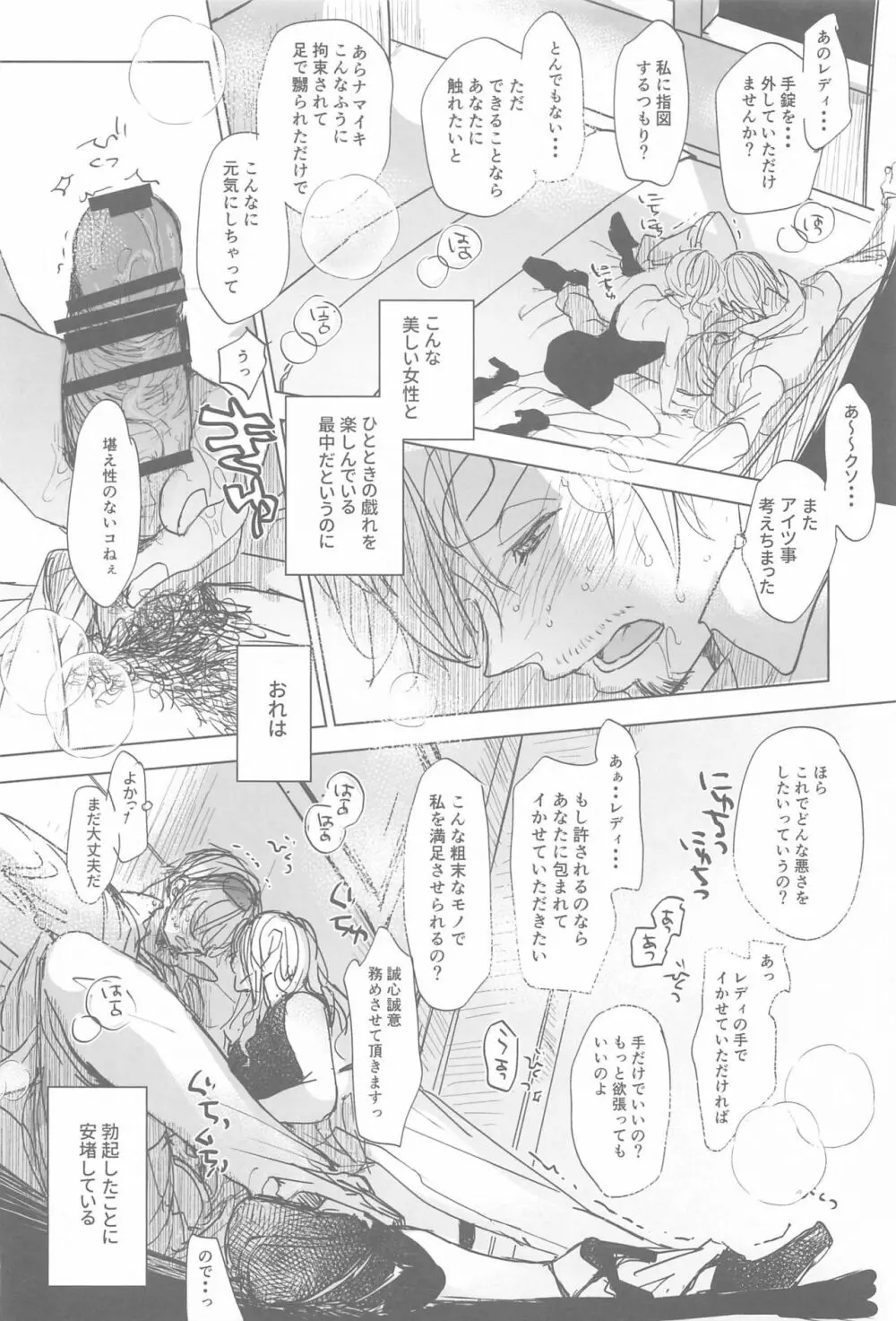 たとえば、お前が先に死んだらおれは - page44