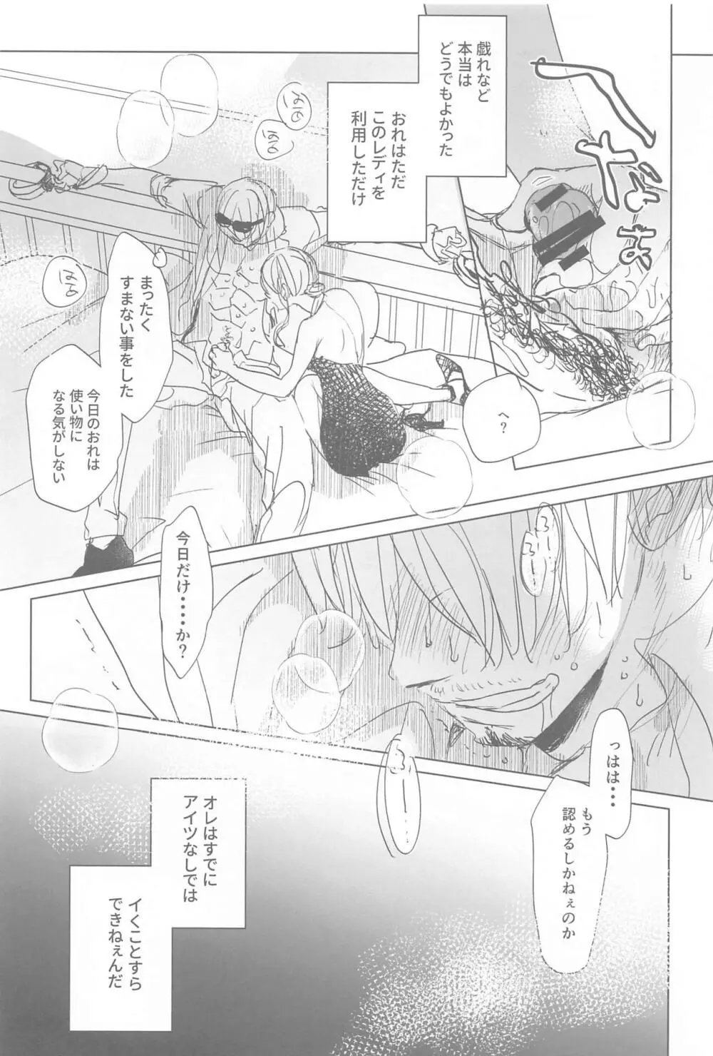 たとえば、お前が先に死んだらおれは - page46