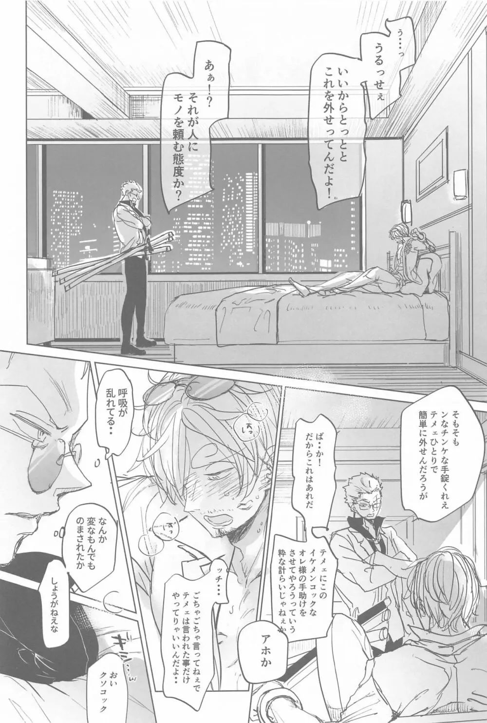 たとえば、お前が先に死んだらおれは - page6