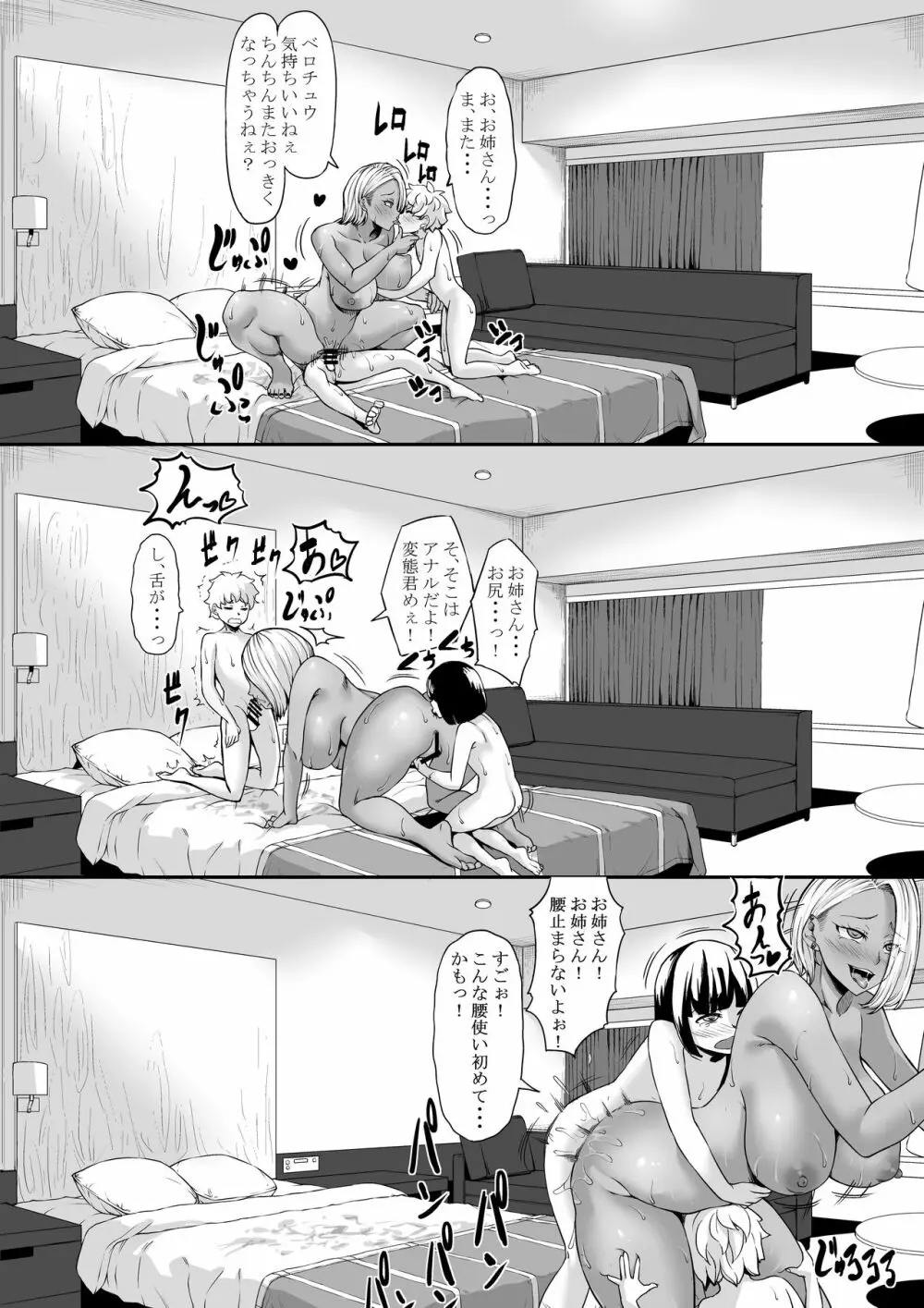 お姉さん優位は好きですか？ - page151