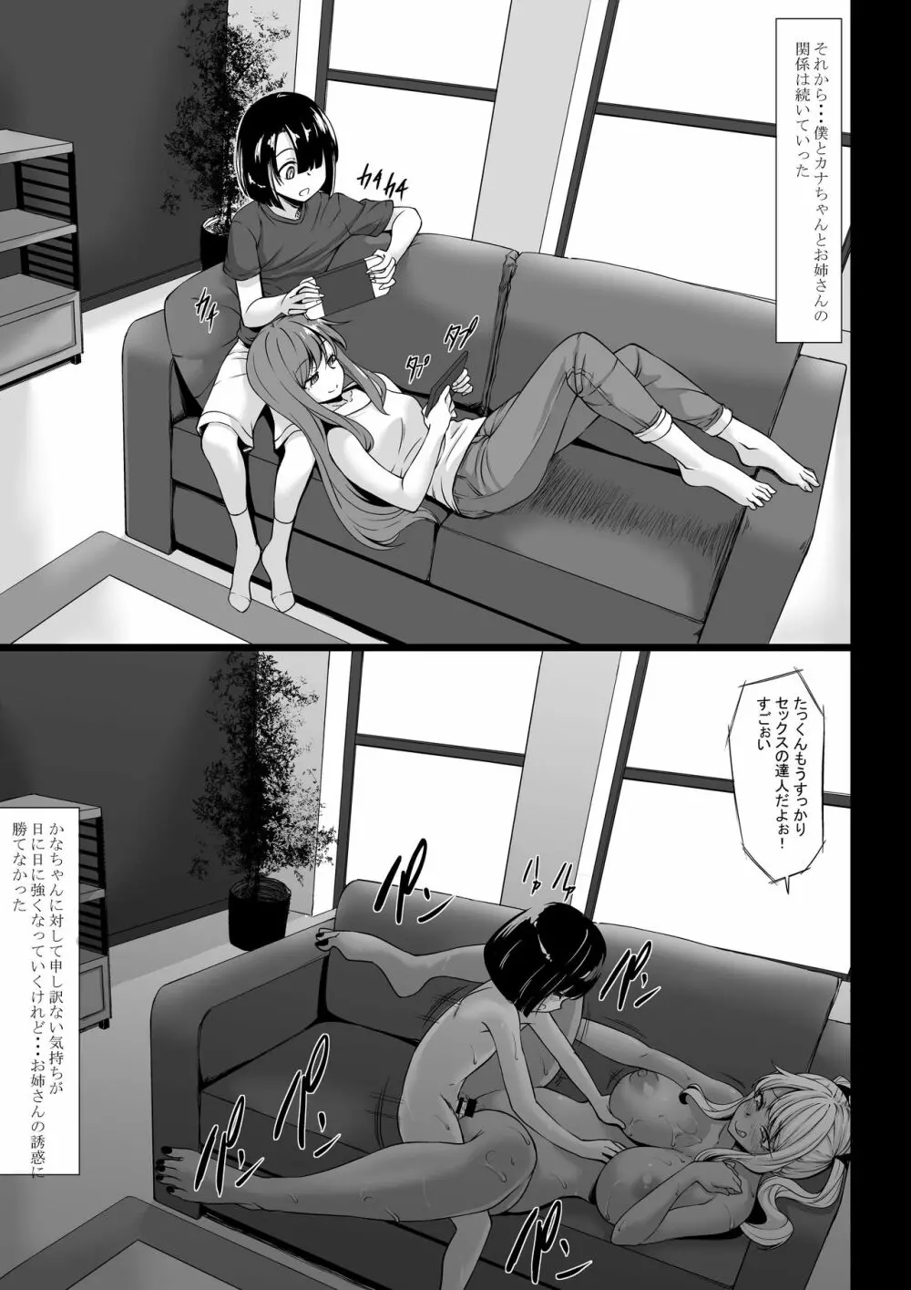 お姉さん優位は好きですか？ - page31