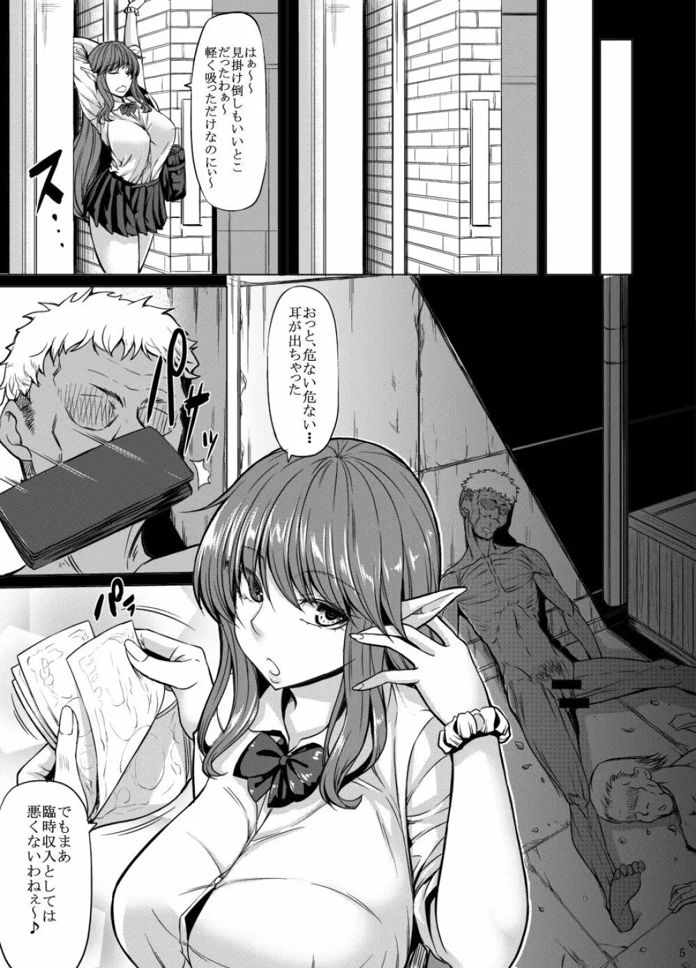 お姉さん優位は好きですか？ - page99