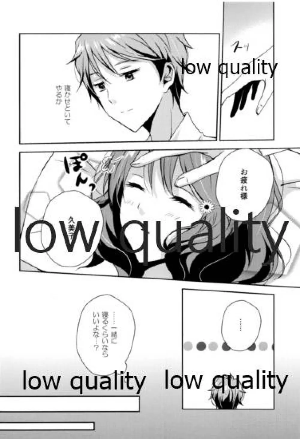 嬉しい日 その後のお話 - page7