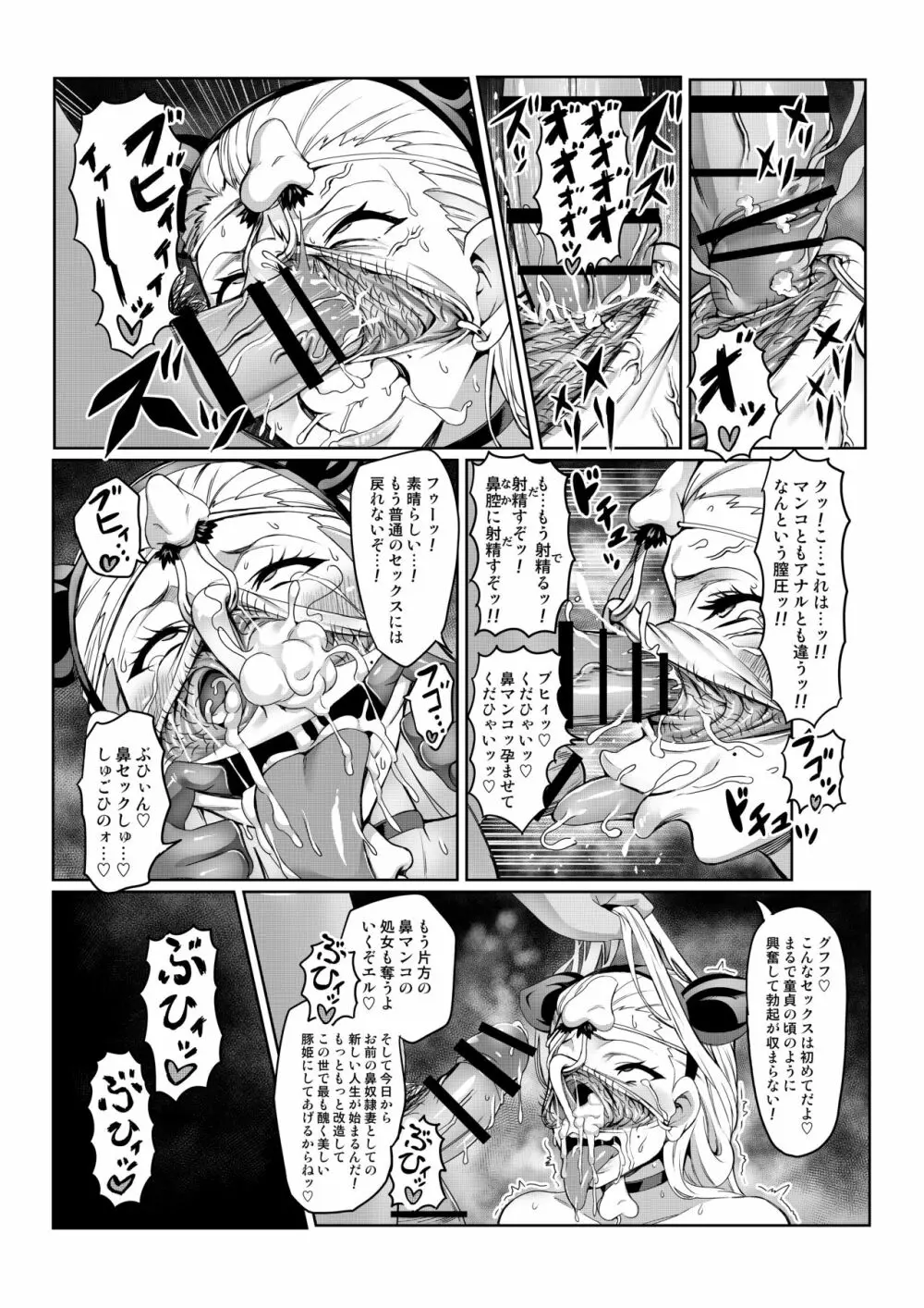 鼻弄騎士エルノーズ ~討魔戦姫セシリア外伝~ - page12