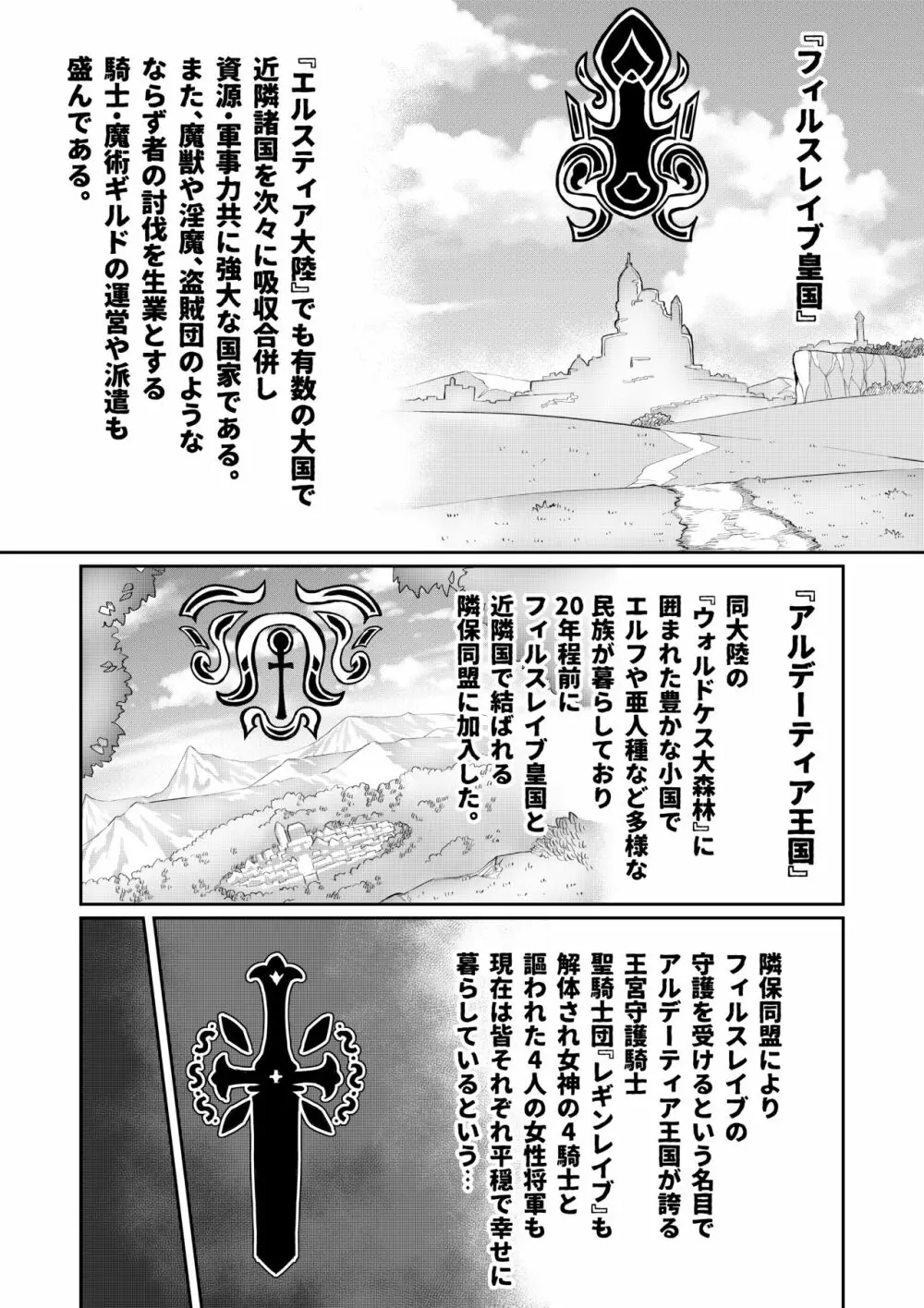 鼻弄騎士エルノーズ ~討魔戦姫セシリア外伝~ - page2
