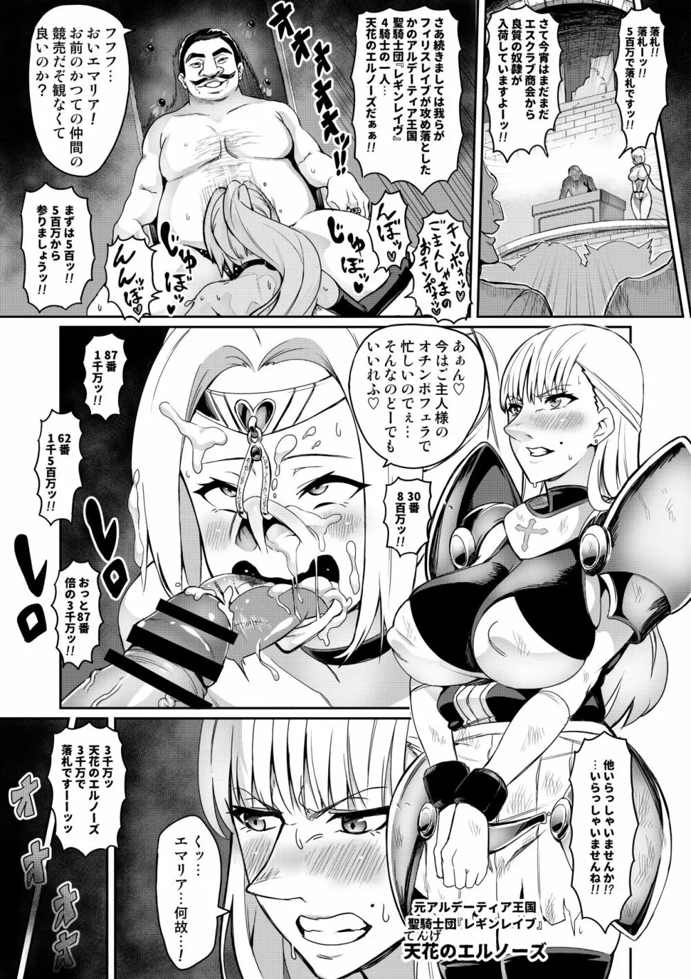 鼻弄騎士エルノーズ ~討魔戦姫セシリア外伝~ - page3