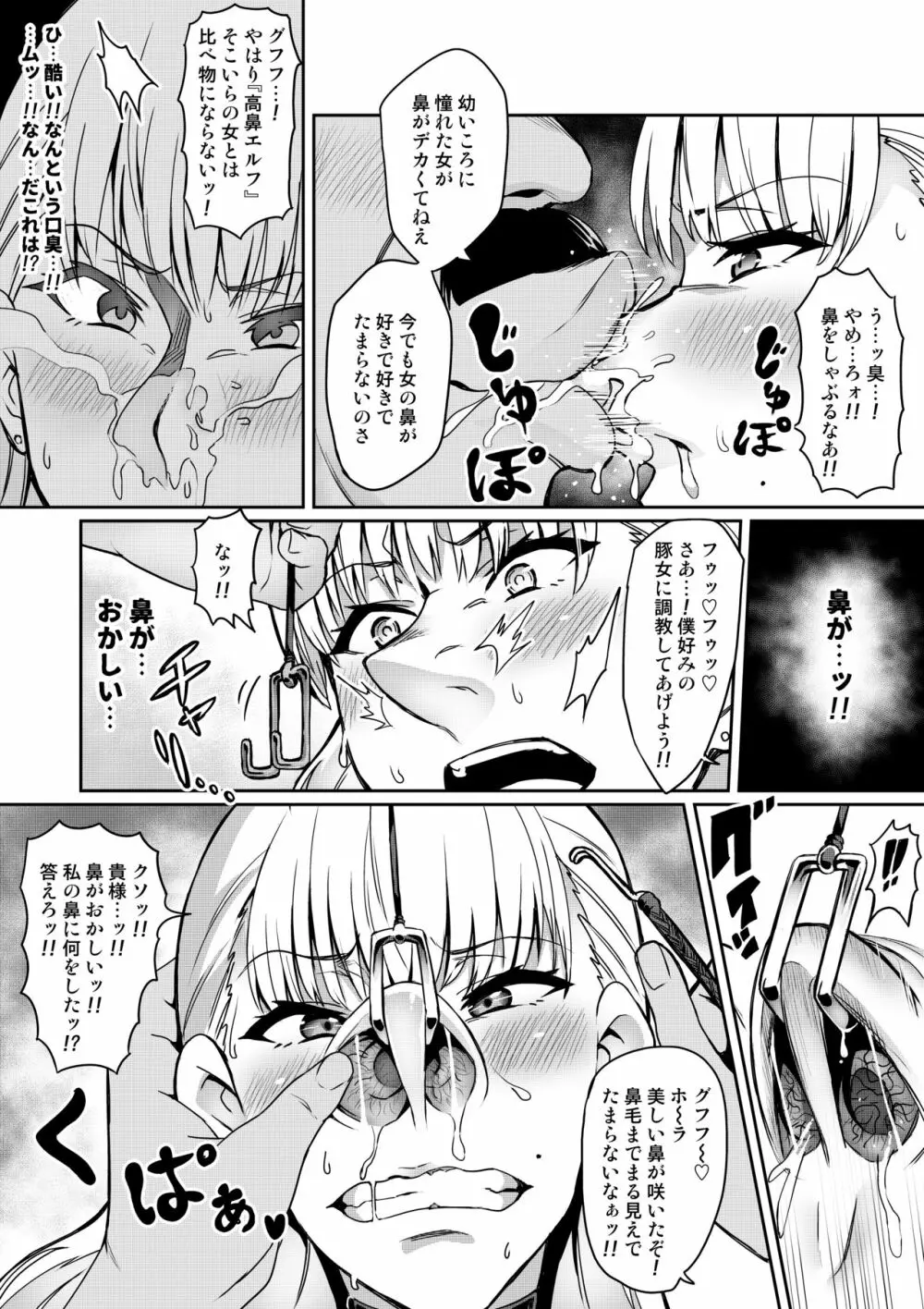 鼻弄騎士エルノーズ ~討魔戦姫セシリア外伝~ - page5