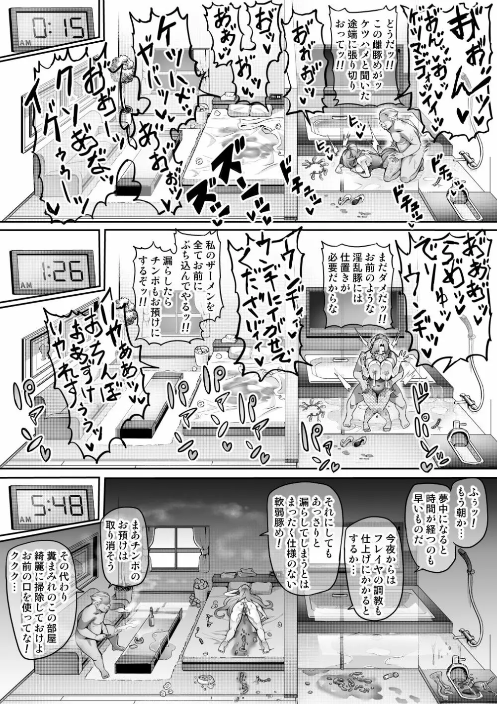 討魔戦姫 - page63