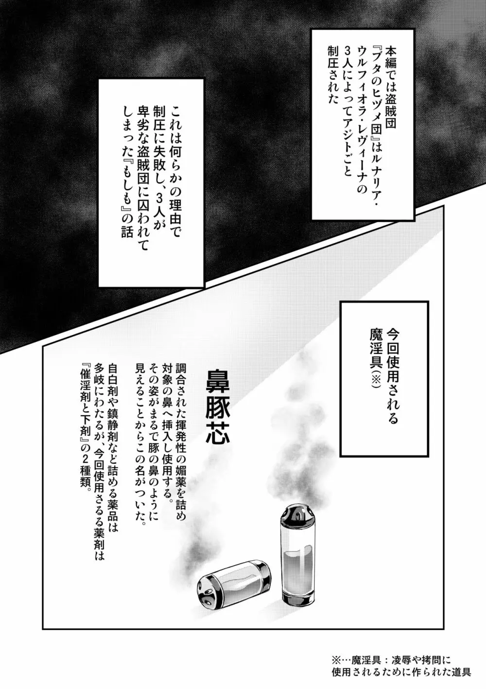 討魔戦姫 - page92