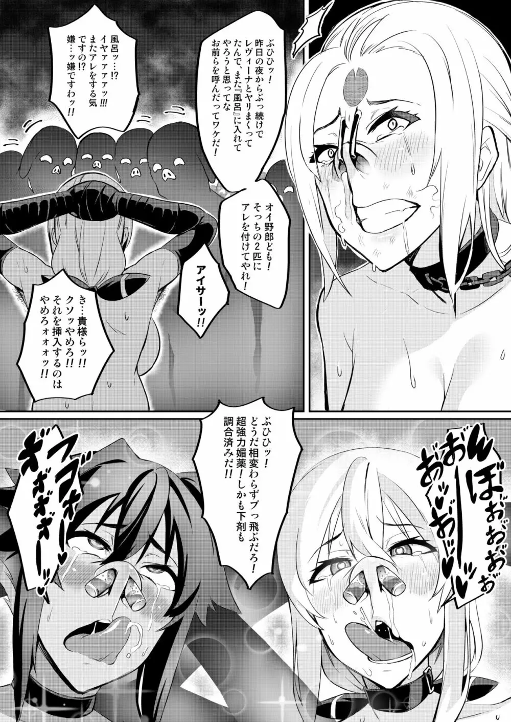 討魔戦姫 - page96